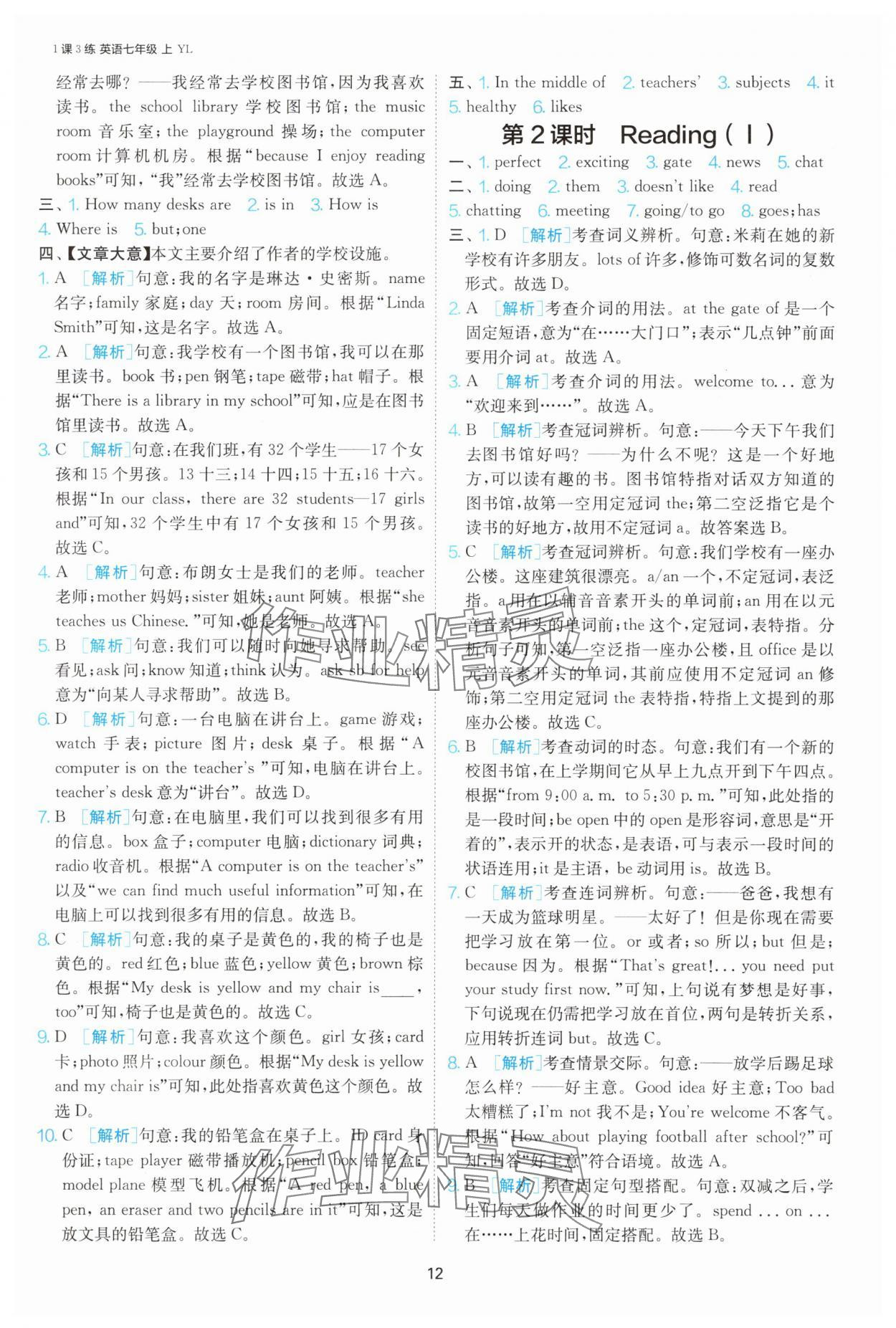 2025年1課3練單元達標(biāo)測試七年級英語上冊譯林版 參考答案第12頁