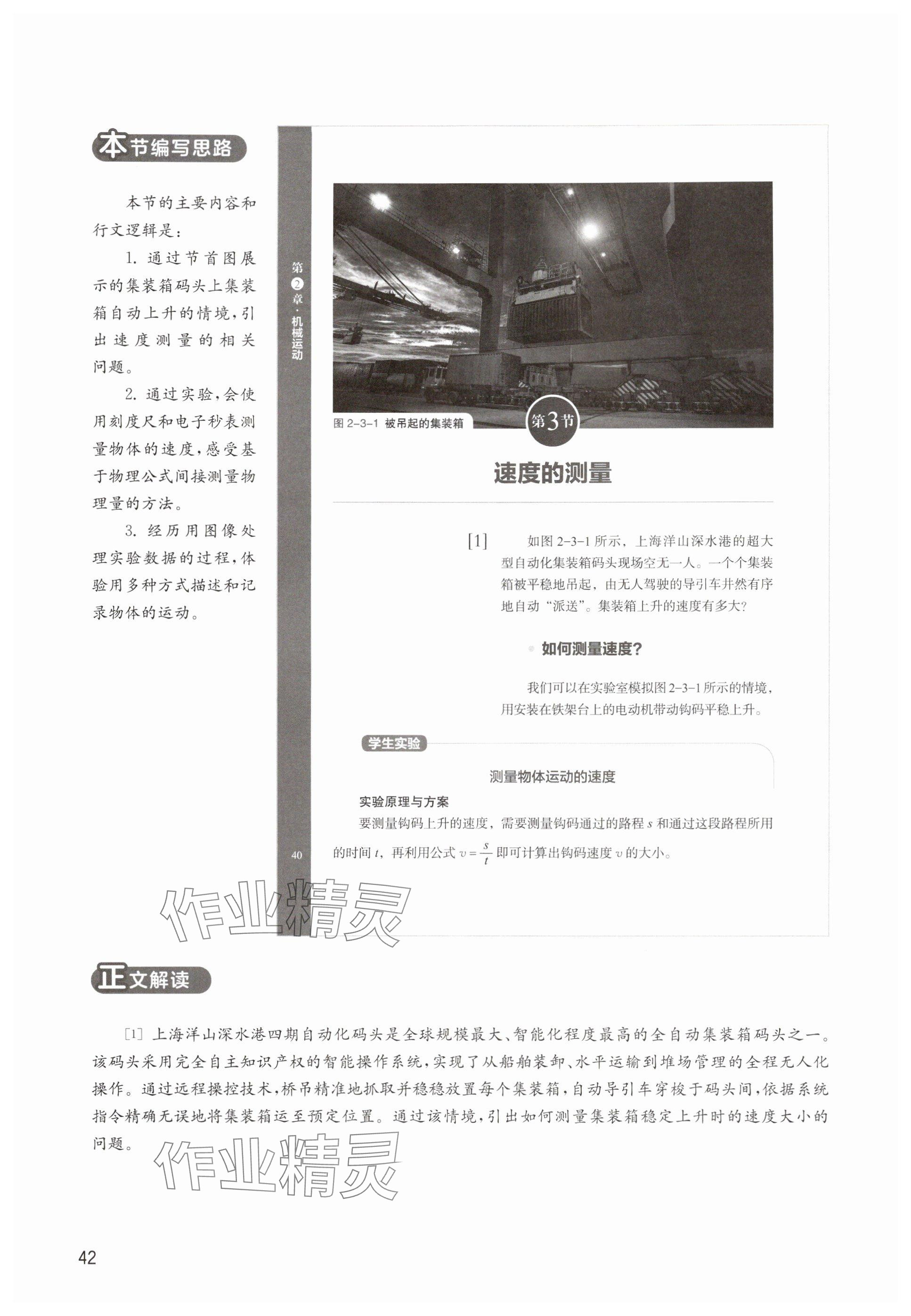 2025年教材课本八年级物理上册沪教版五四制 参考答案第42页