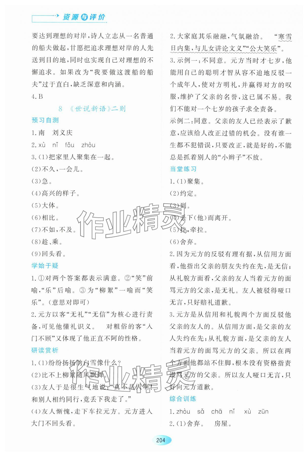 2023年資源與評(píng)價(jià)黑龍江教育出版社七年級(jí)語(yǔ)文上冊(cè)人教版大慶專版 第10頁(yè)