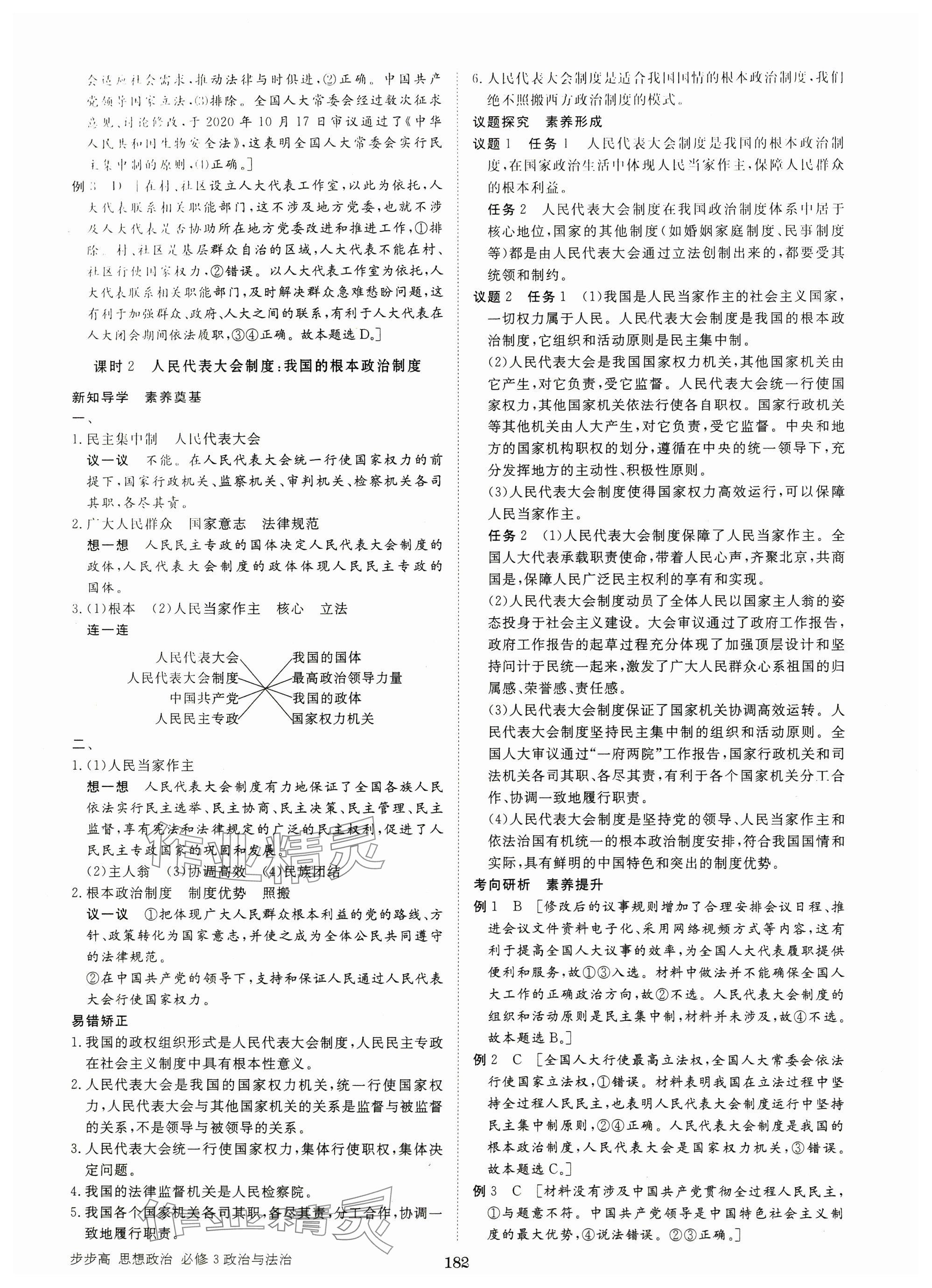 2025年步步高學(xué)習(xí)筆記高中道德與法治必修3人教版 參考答案第9頁(yè)