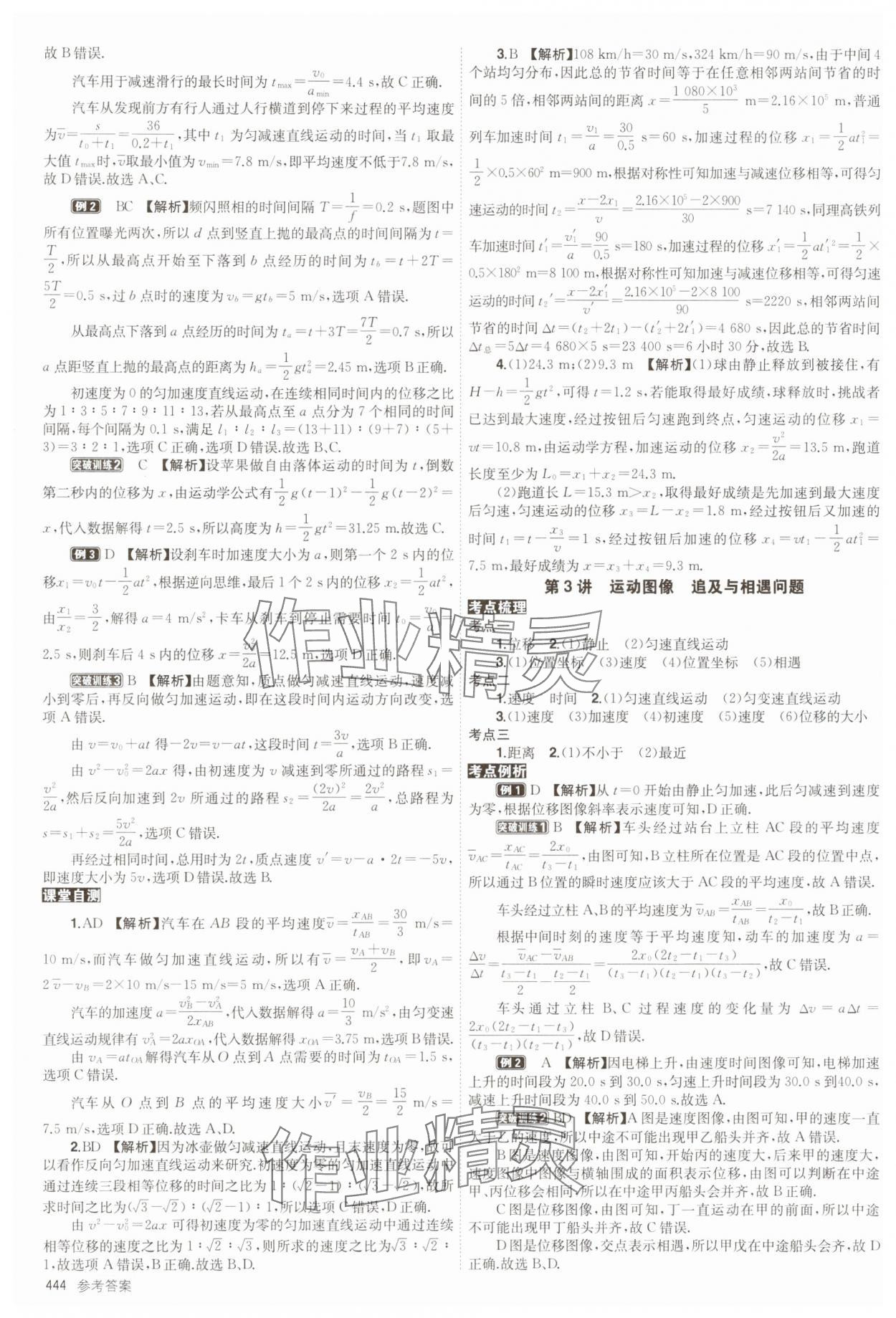 2025年青于藍(lán)高考總復(fù)習(xí)物理 參考答案第2頁