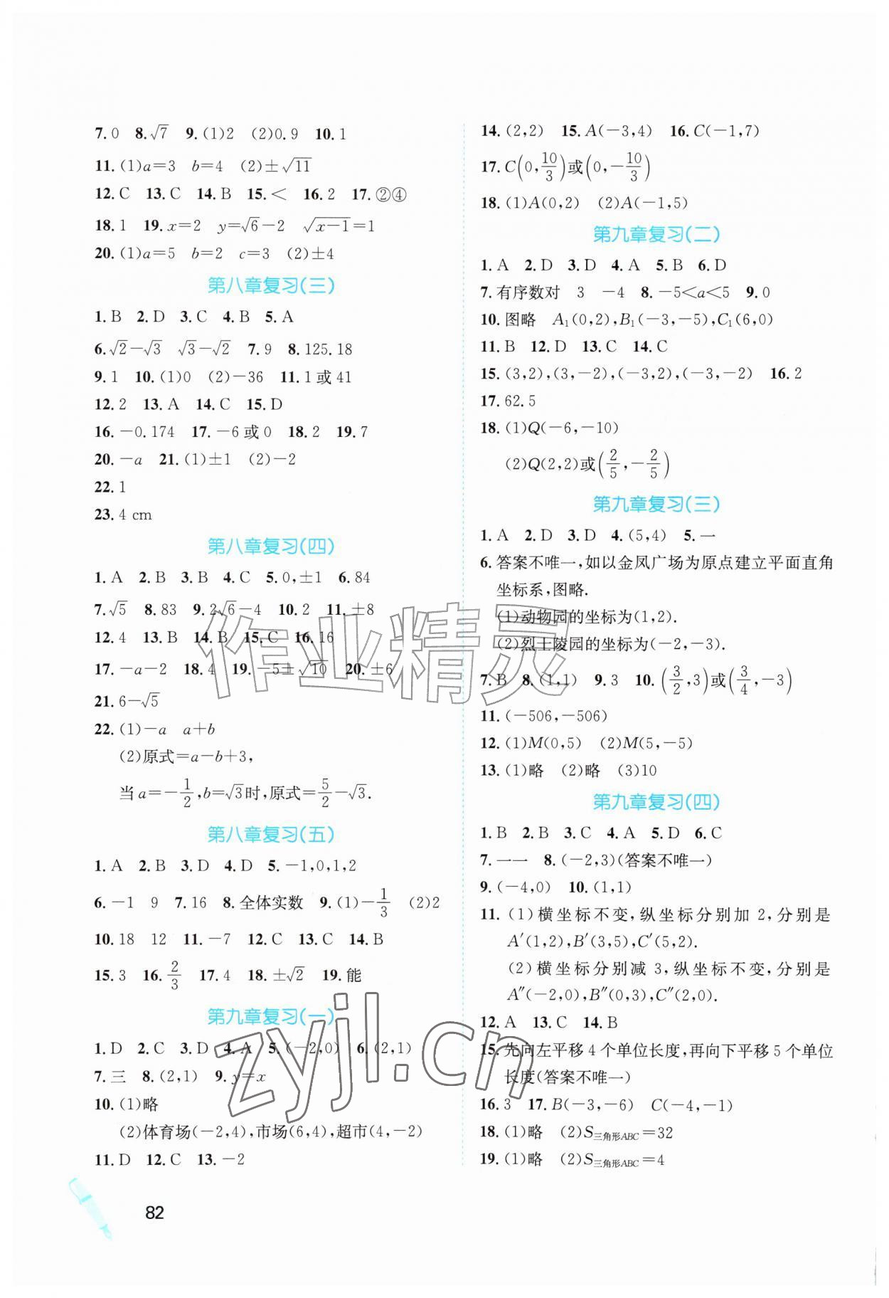 2026年桂壮红皮书暑假天地河北少年儿童出版社七年级数学&nbsp;第2页