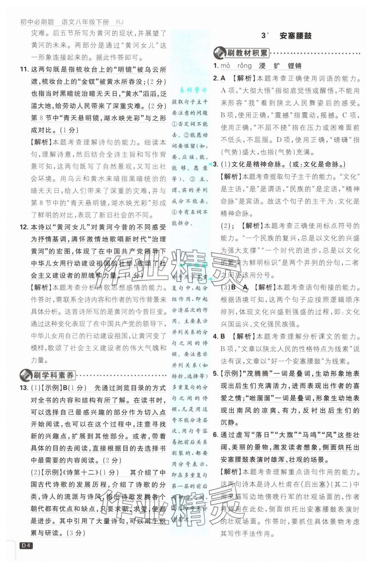 2025年初中必刷題八年級語文下冊人教版 參考答案第4頁