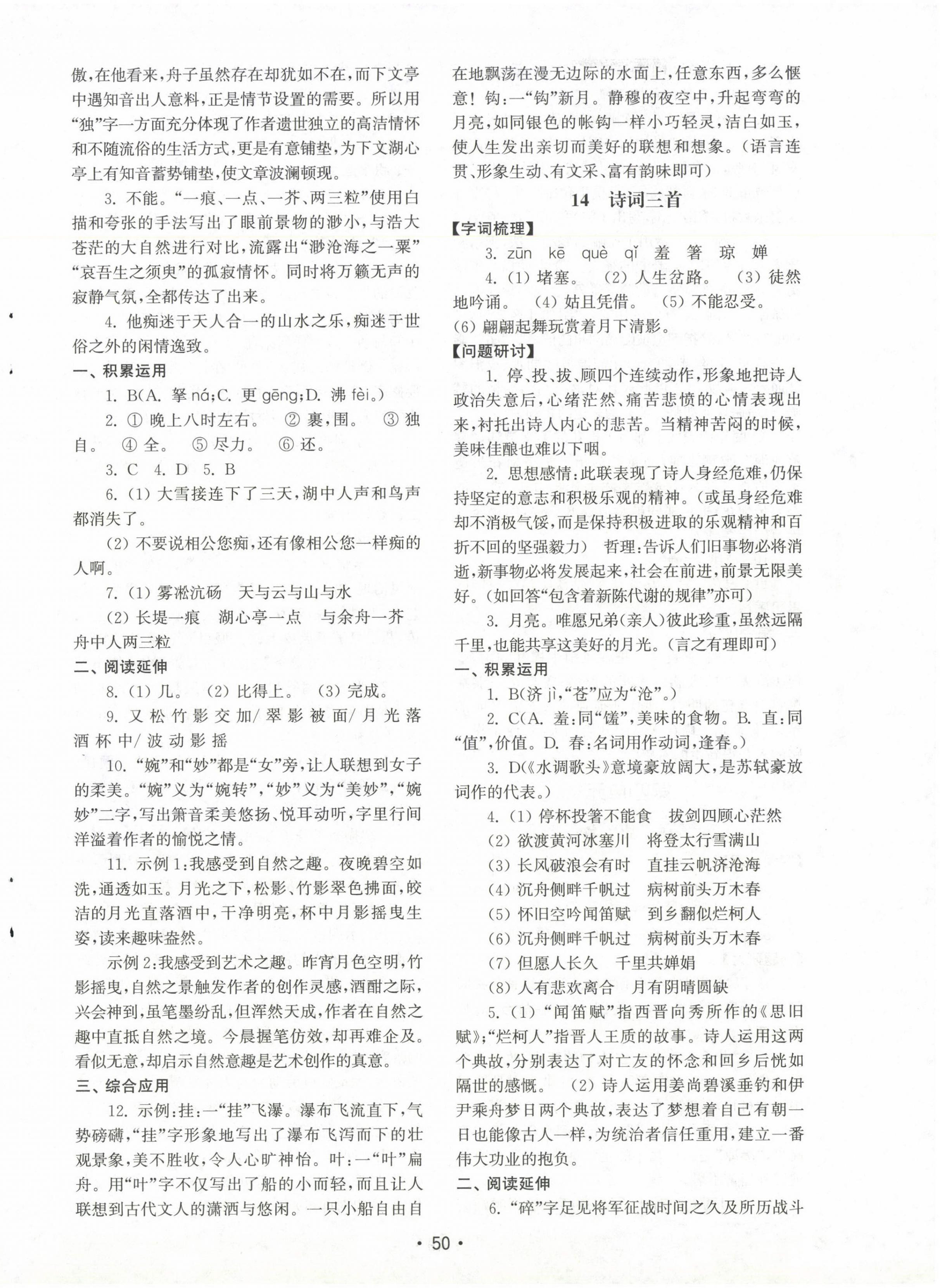 2024年初中基础训练山东教育出版社九年级语文上册人教版 第10页