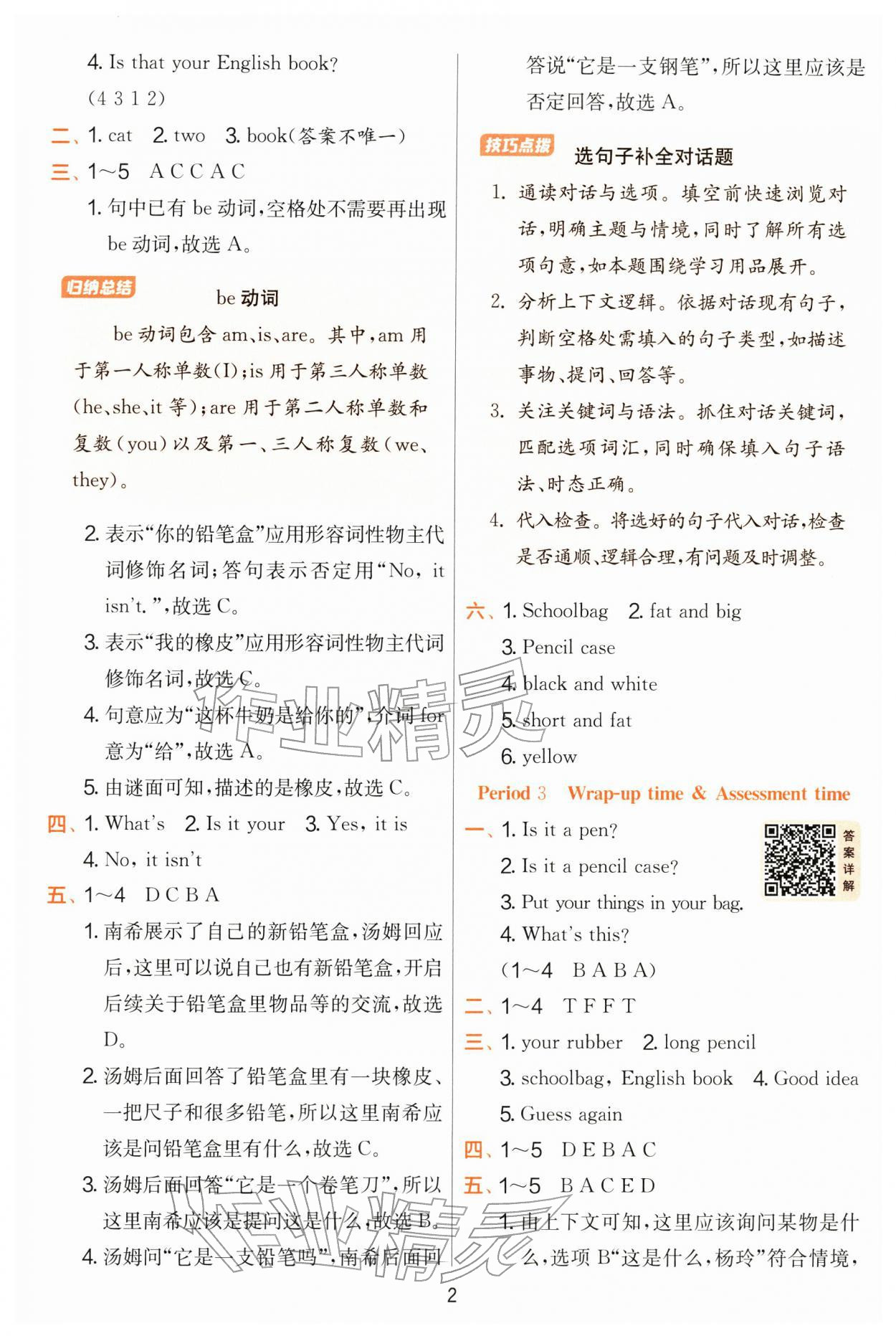 2026年实验班提优训练三年级英语下册译林版&nbsp;第2页