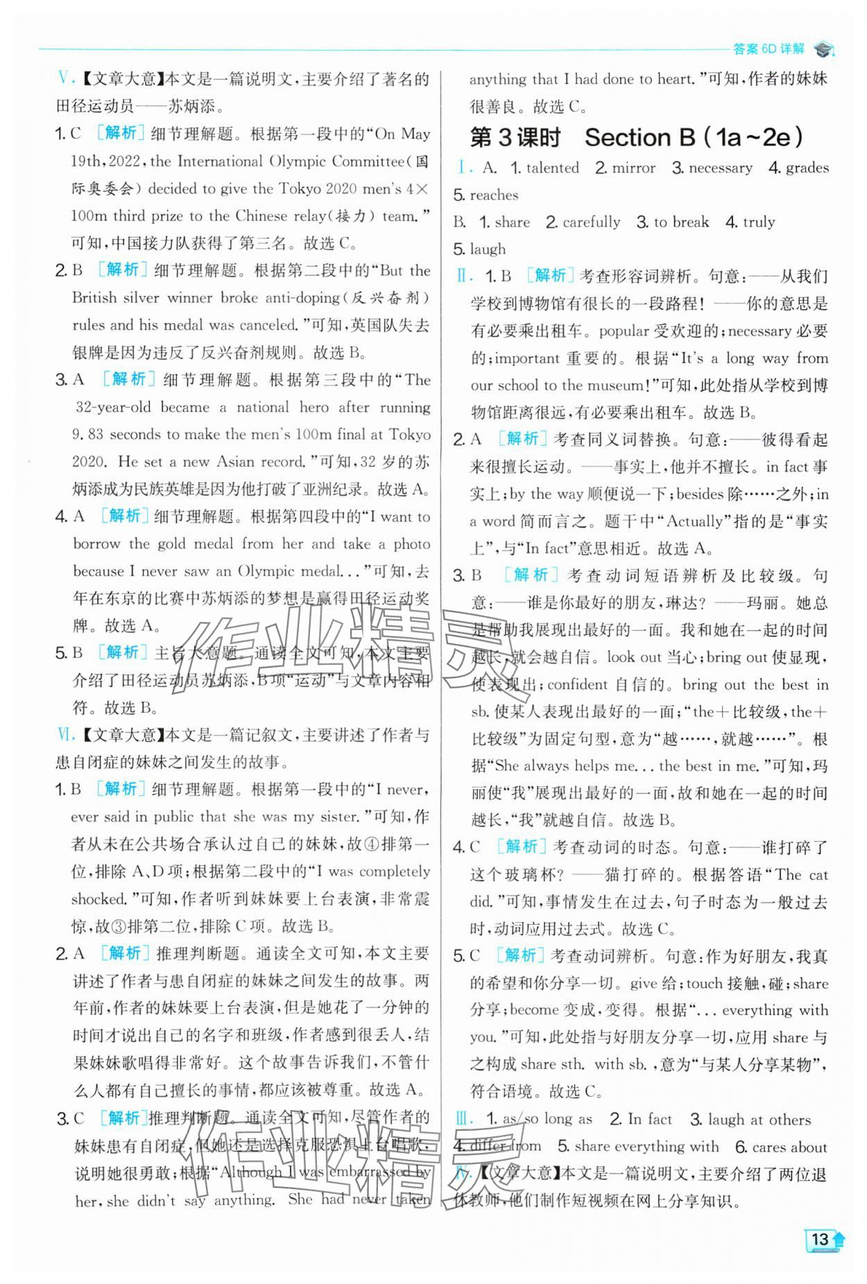 2024年實(shí)驗(yàn)班提優(yōu)訓(xùn)練八年級(jí)英語上冊人教版 第13頁