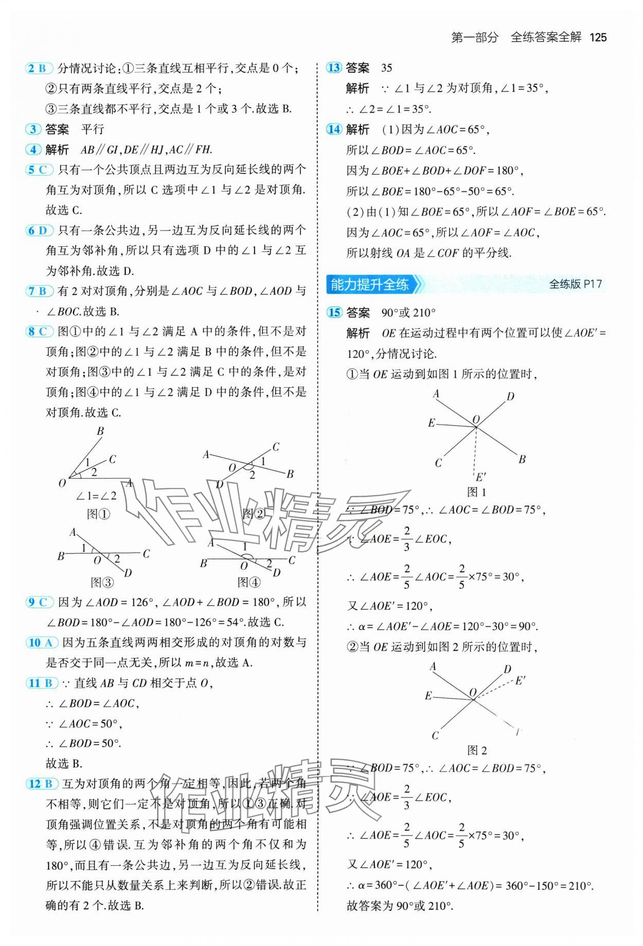 2025年5年中考3年模擬七年級數(shù)學(xué)下冊青島版 第7頁