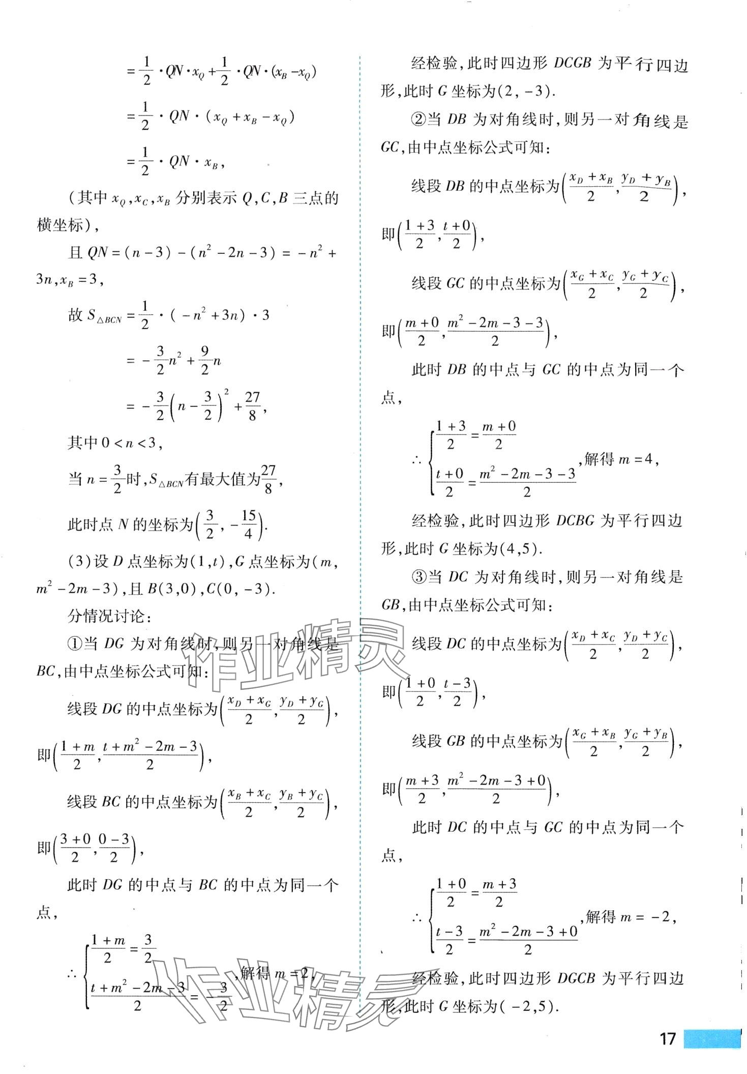 2024年中考一本通數(shù)學(xué) 第17頁