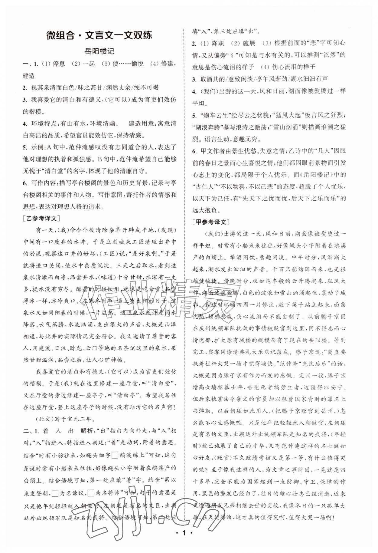 2026年通城学典组合训练九年级语文江苏专版&nbsp;第1页