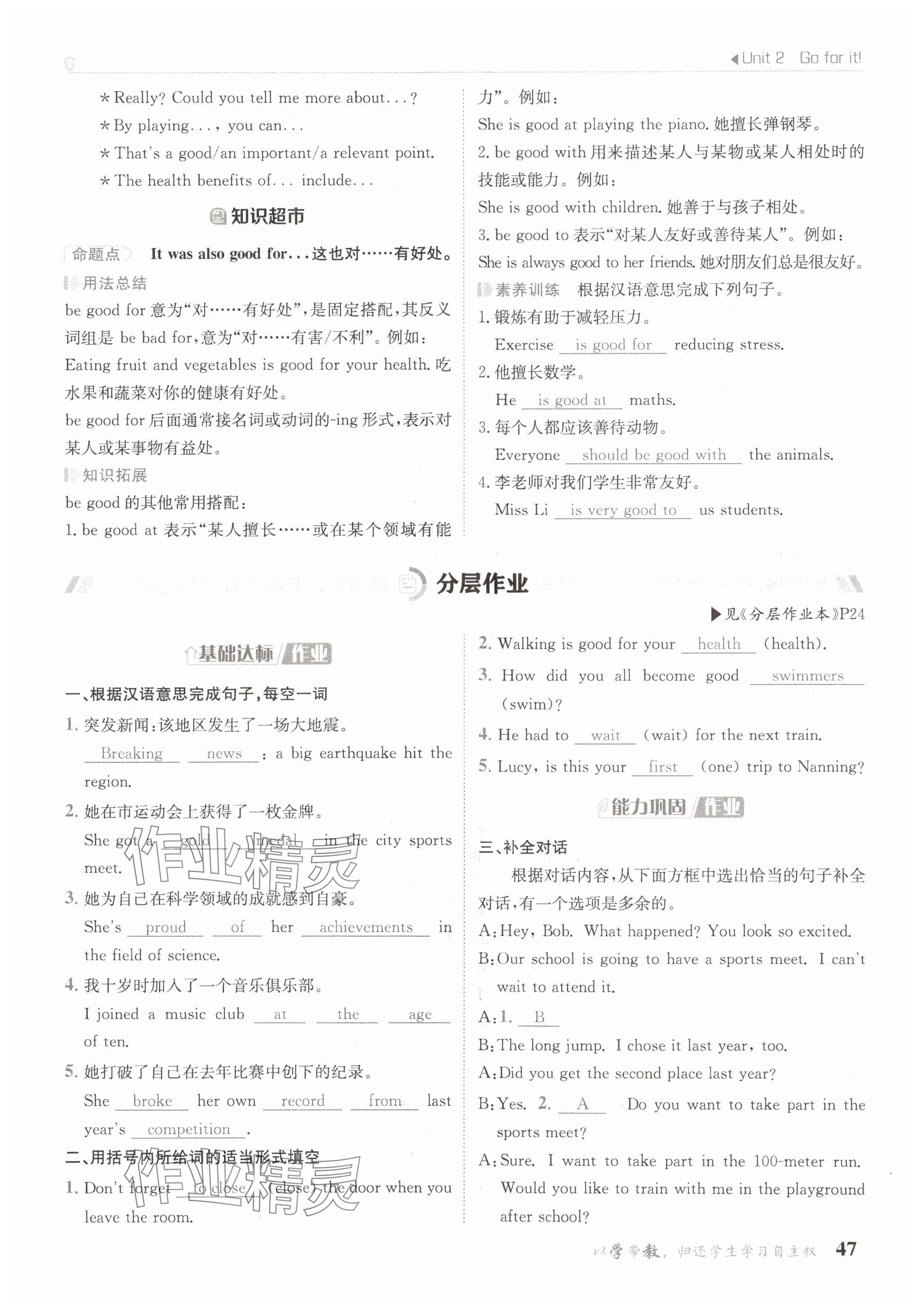 2025年金太陽導(dǎo)學(xué)案七年級(jí)英語下冊(cè)外研版 參考答案第47頁