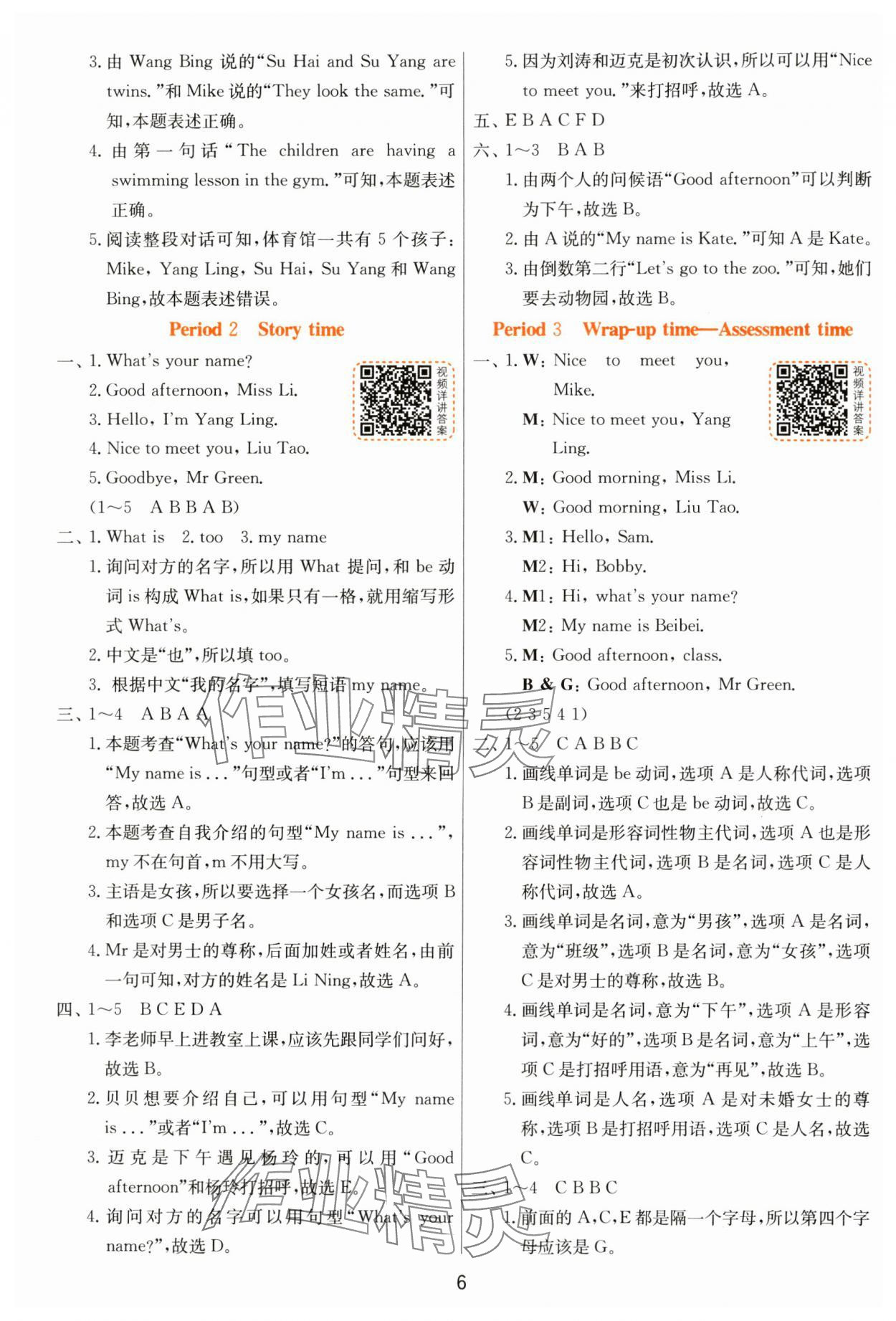 2024年实验班提优训练三年级英语上册译林版 参考答案第6页