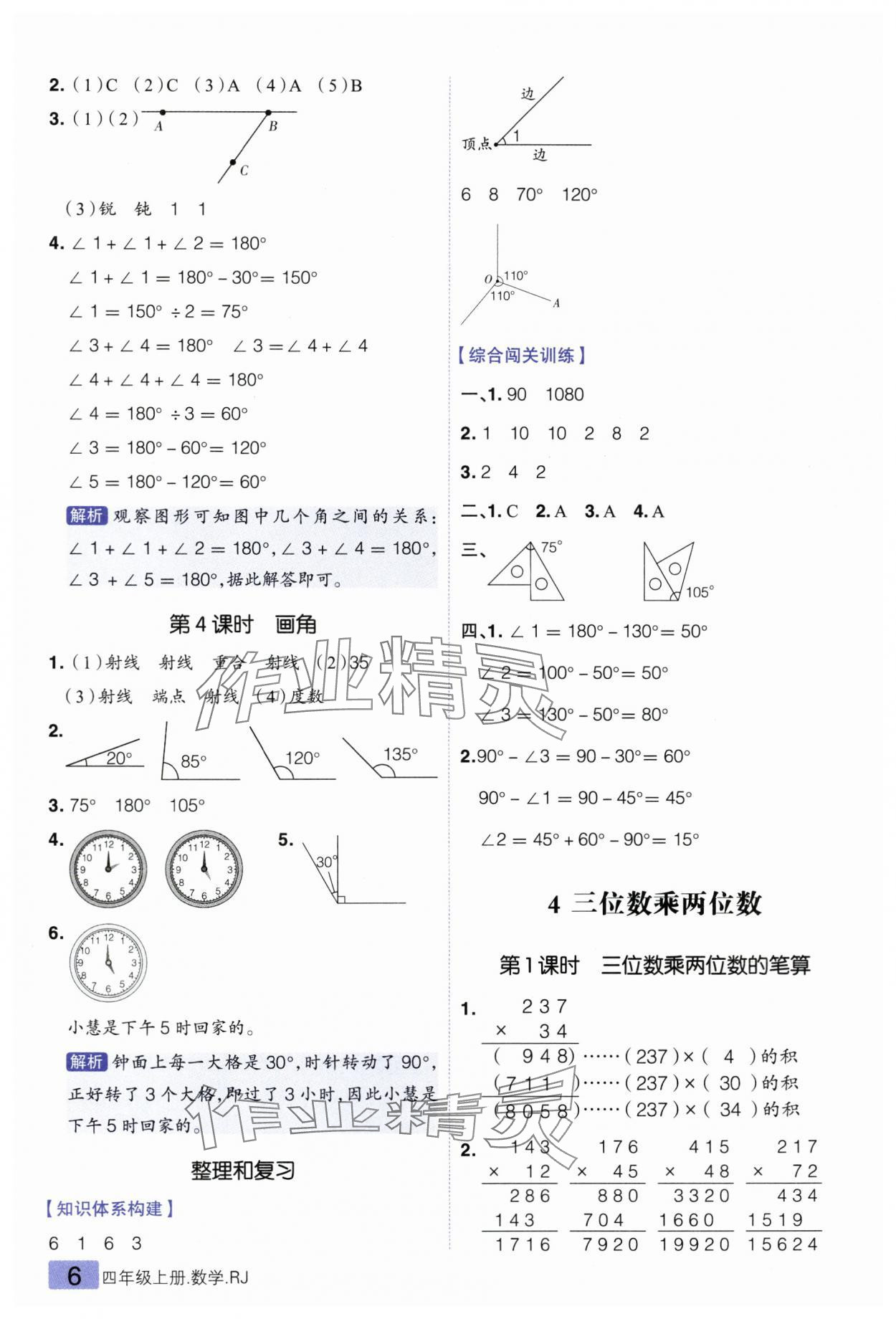 2025年練出好成績四年級數(shù)學(xué)上冊人教版 參考答案第6頁