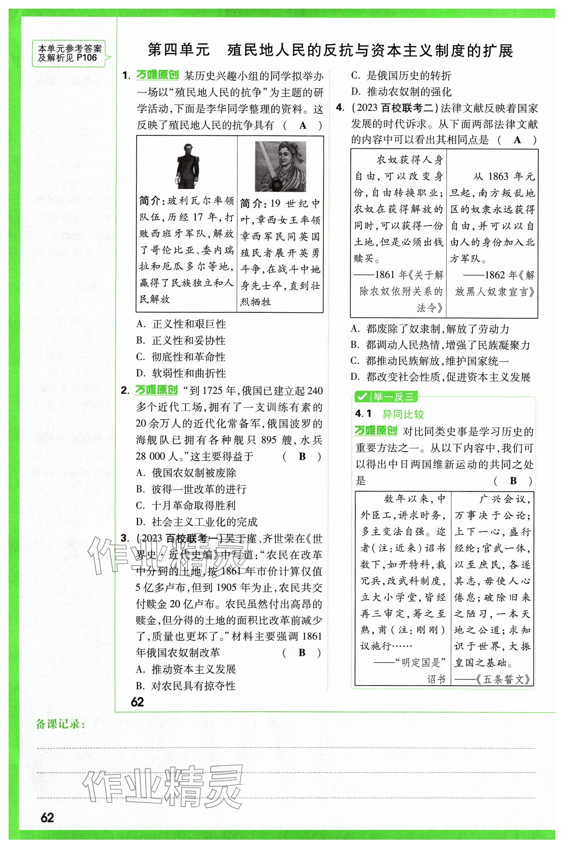 2024年萬(wàn)唯中考試題研究歷史山西專版 參考答案第62頁(yè)