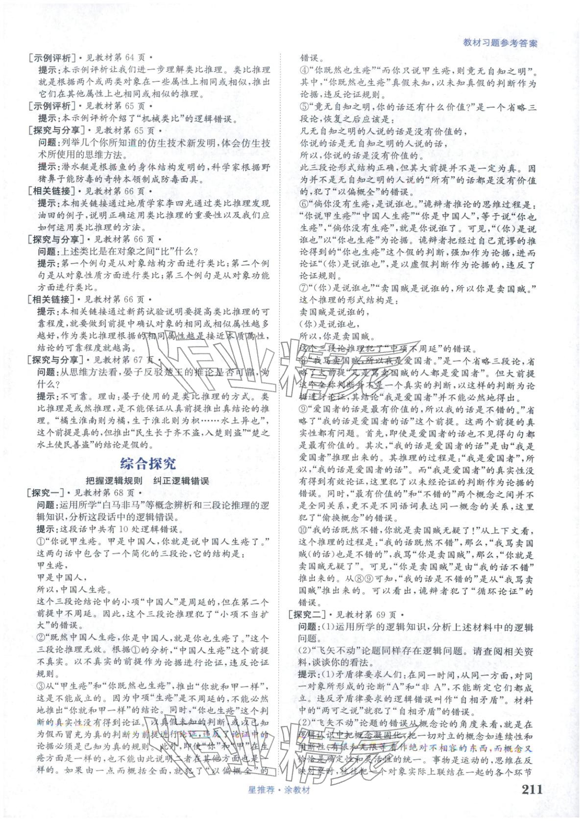 2025年星推荐涂教材高中道德与法治选择性必修第三册人教版 第7页