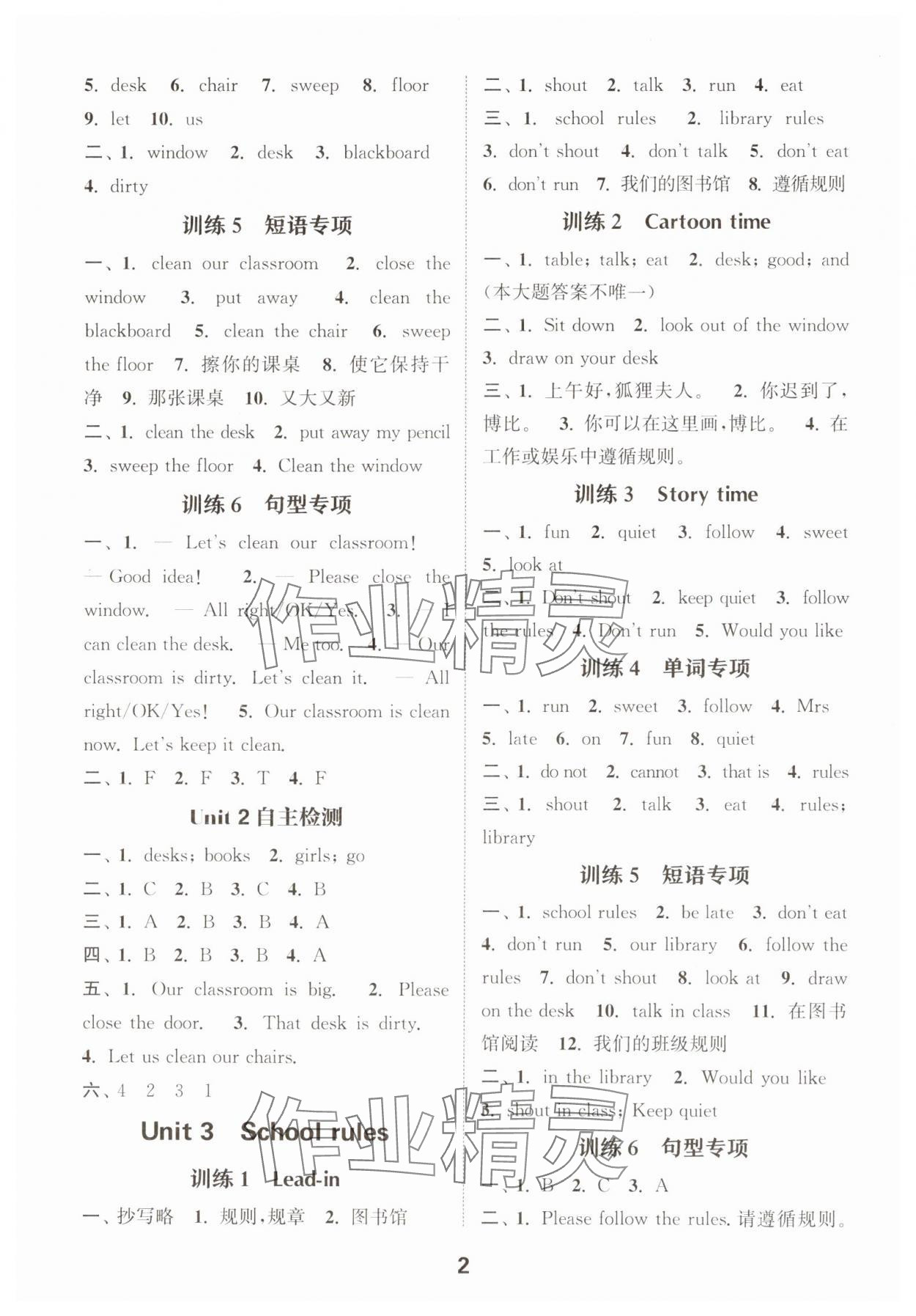 2025年默写能手三年级英语下册译林版 第2页