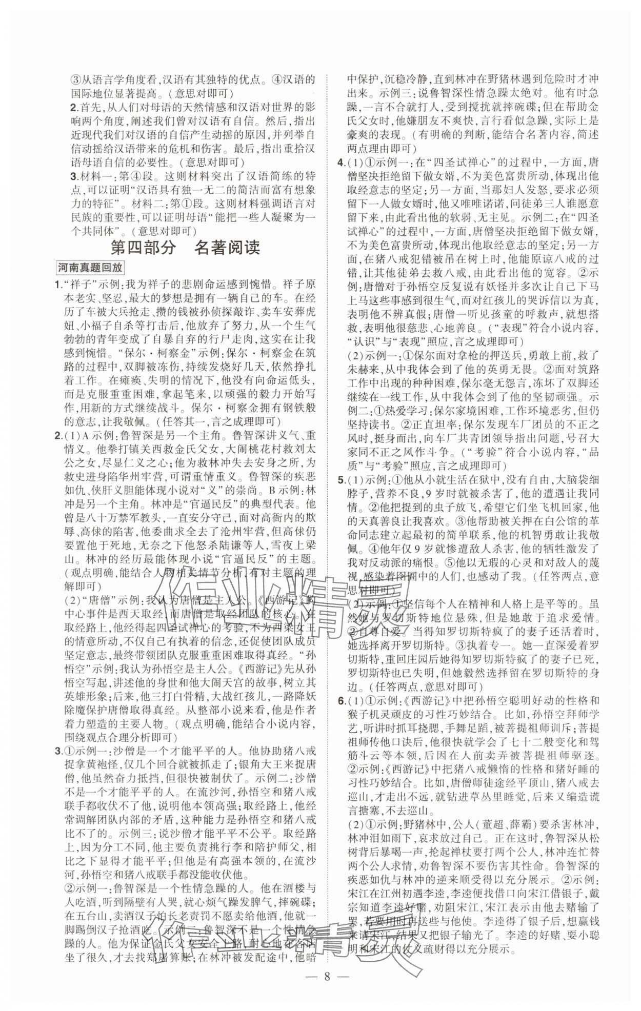 2025年河南中考命題非常解讀語文中考河南專版 第8頁