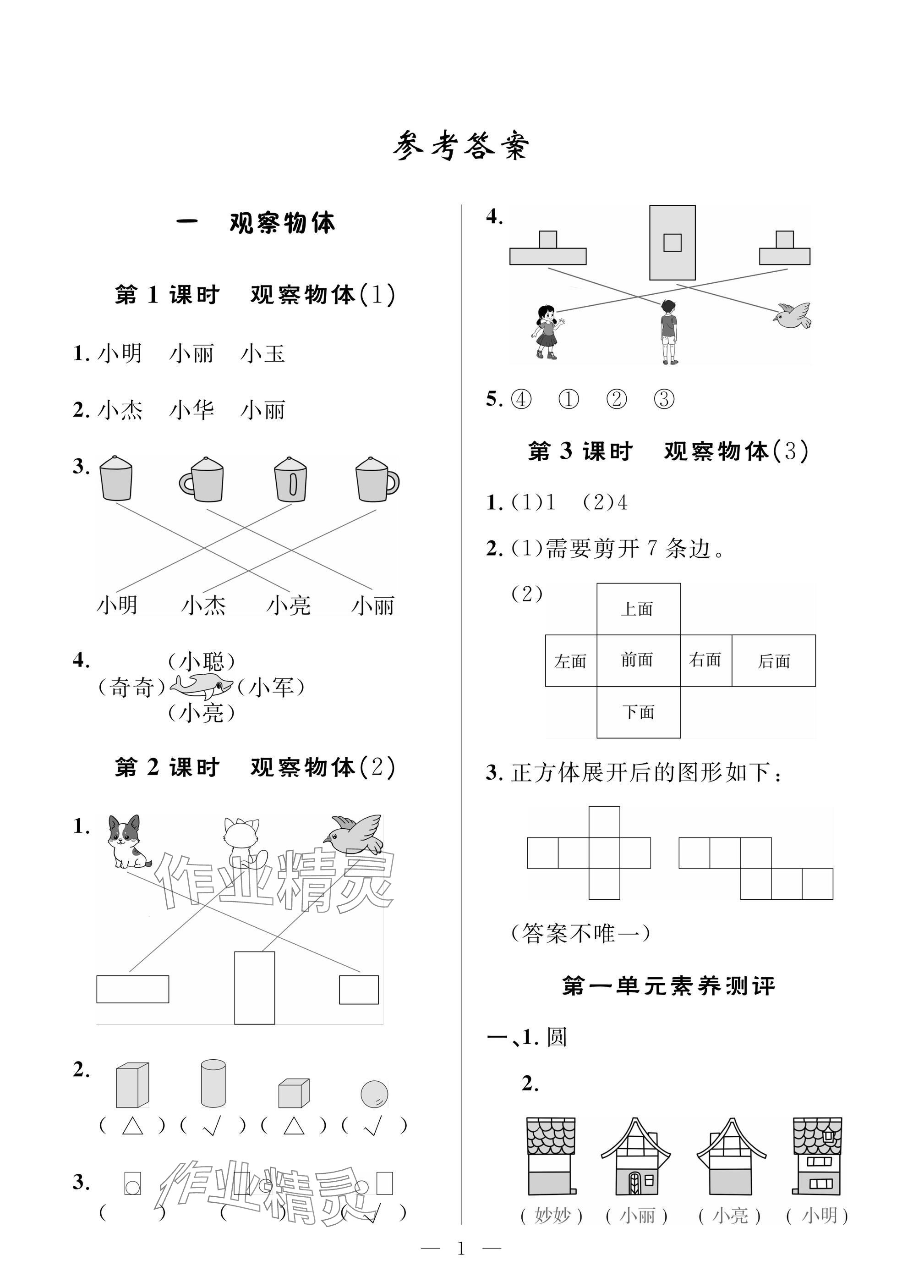 2025年配套练习与检测三年级数学上册人教版 参考答案第1页
