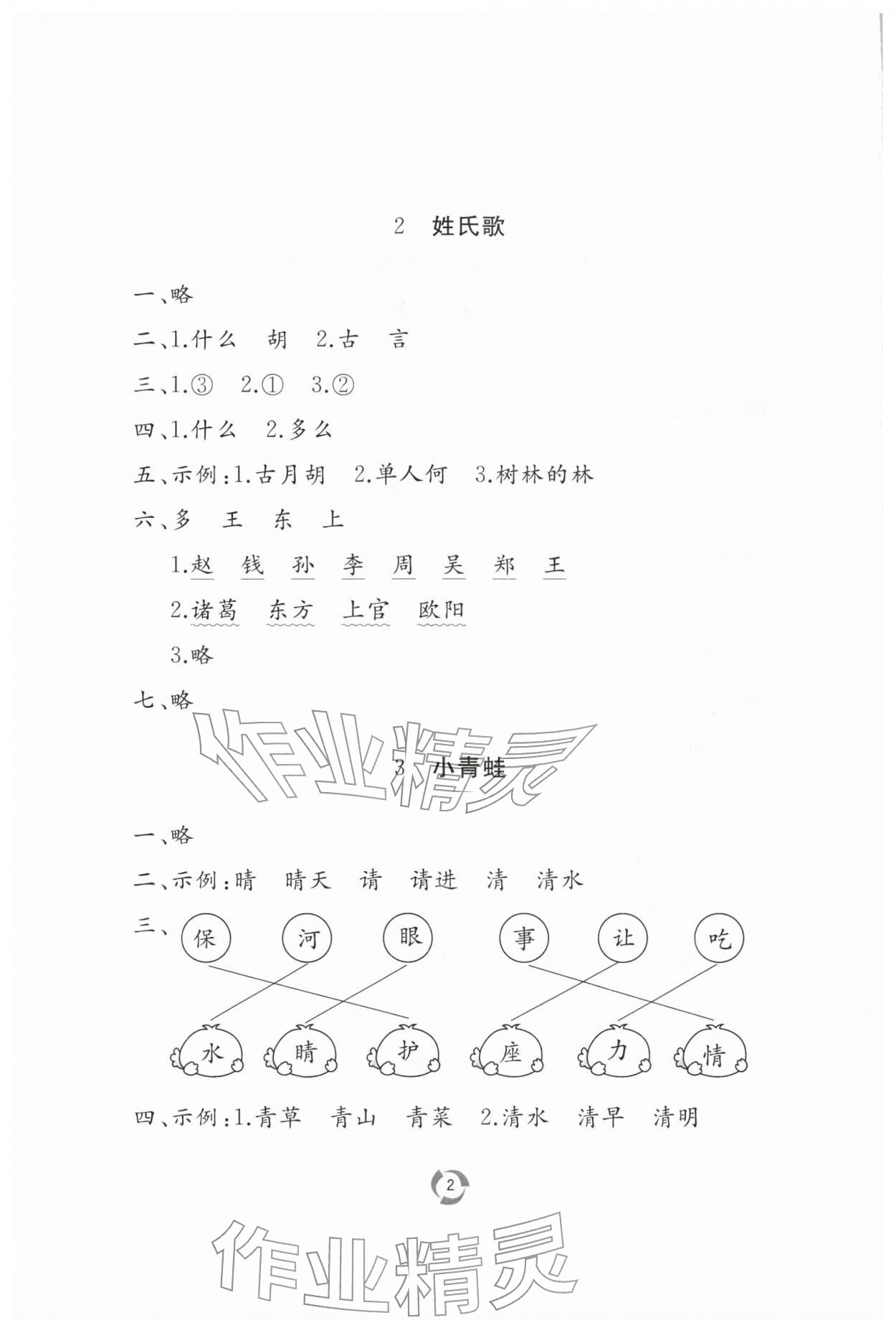 2026年新课堂同步学习与探究一年级语文下册人教版枣庄专版&nbsp;第2页