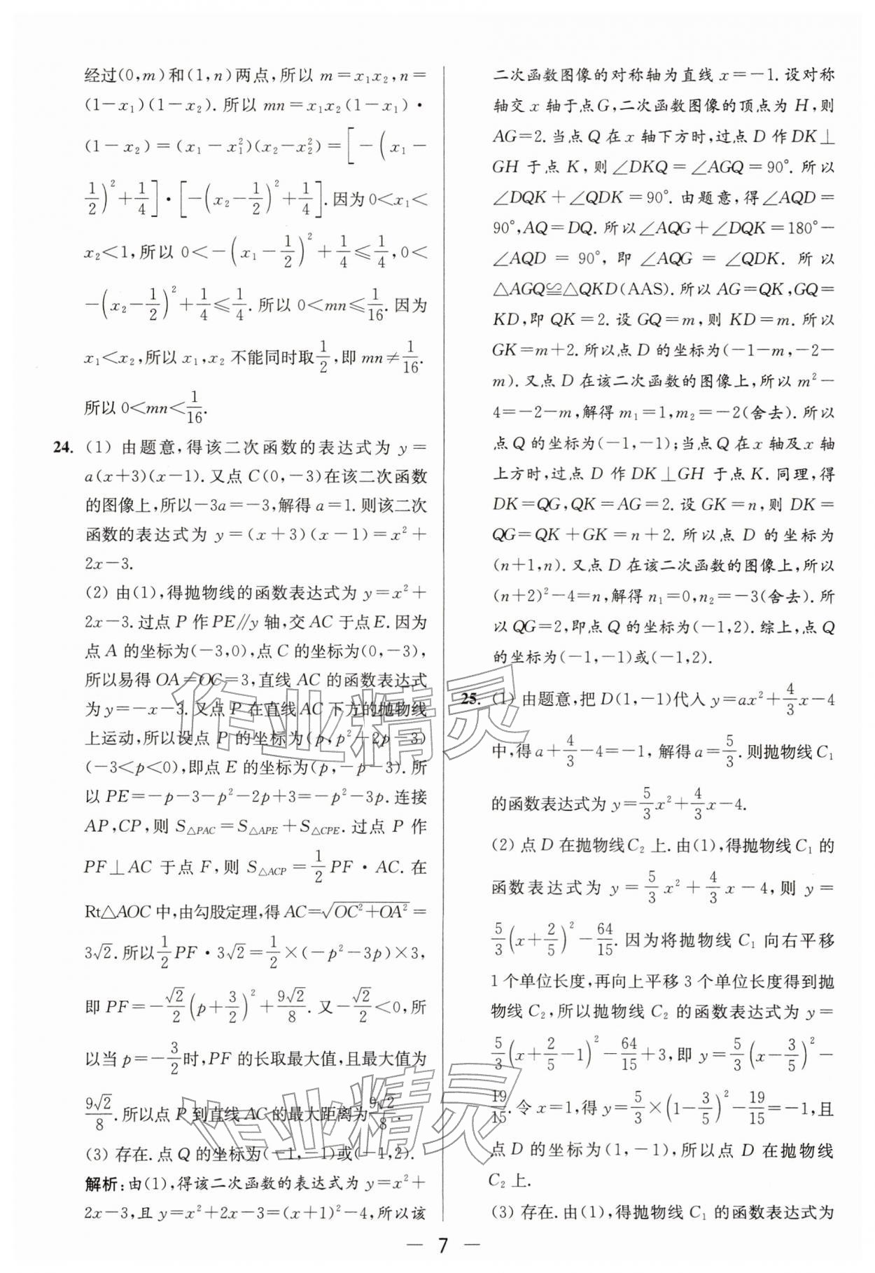 2026年亮点给力大试卷九年级数学下册苏科版&nbsp;第7页