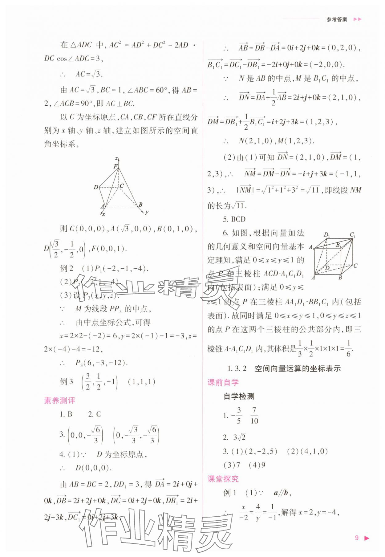 2025年普通高中新課程同步練習(xí)冊(cè)高中數(shù)學(xué)選擇性必修第一冊(cè)人教版 第9頁(yè)