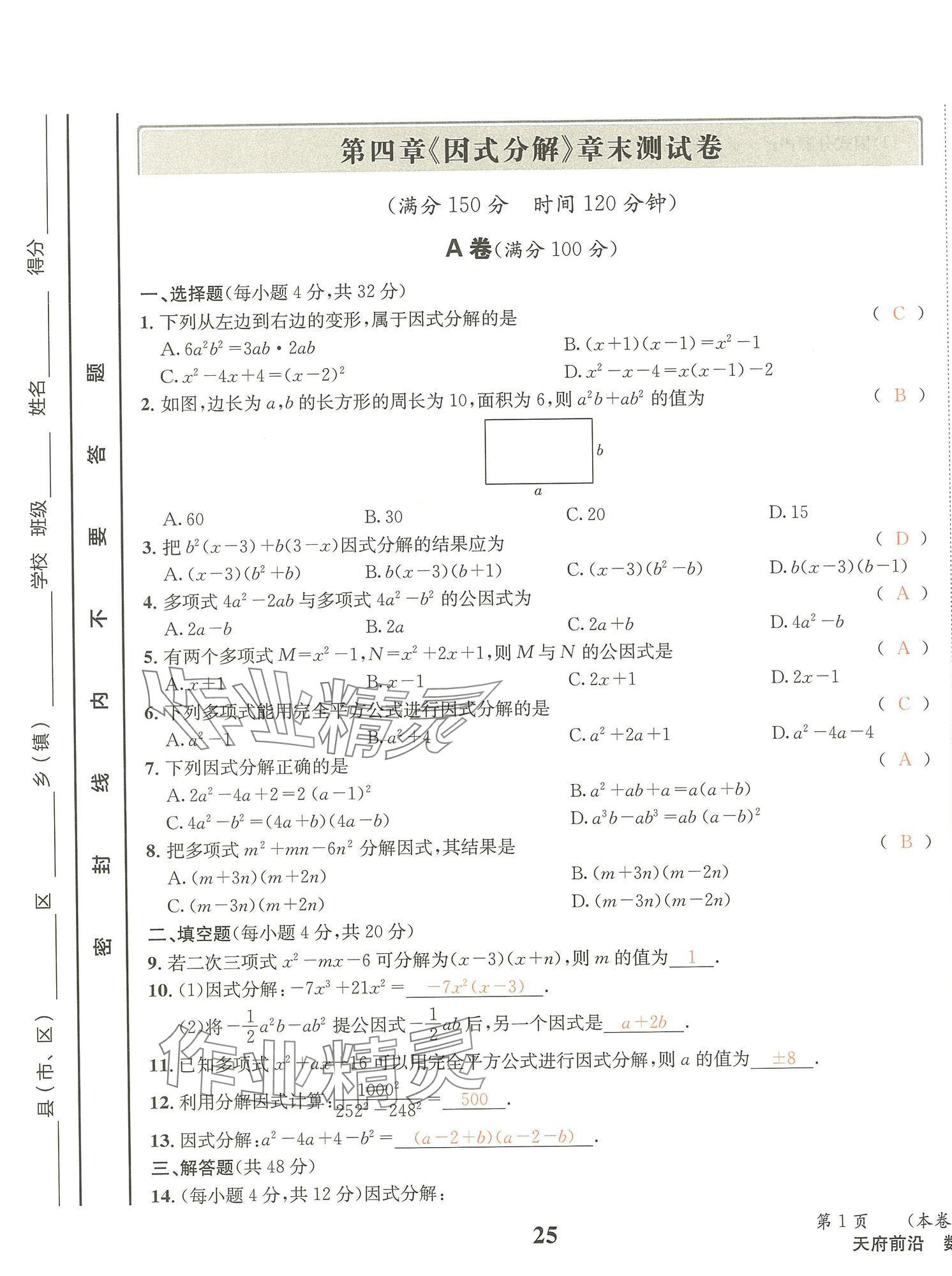 2025年天府前沿八年級數(shù)學下冊北師大版 第25頁