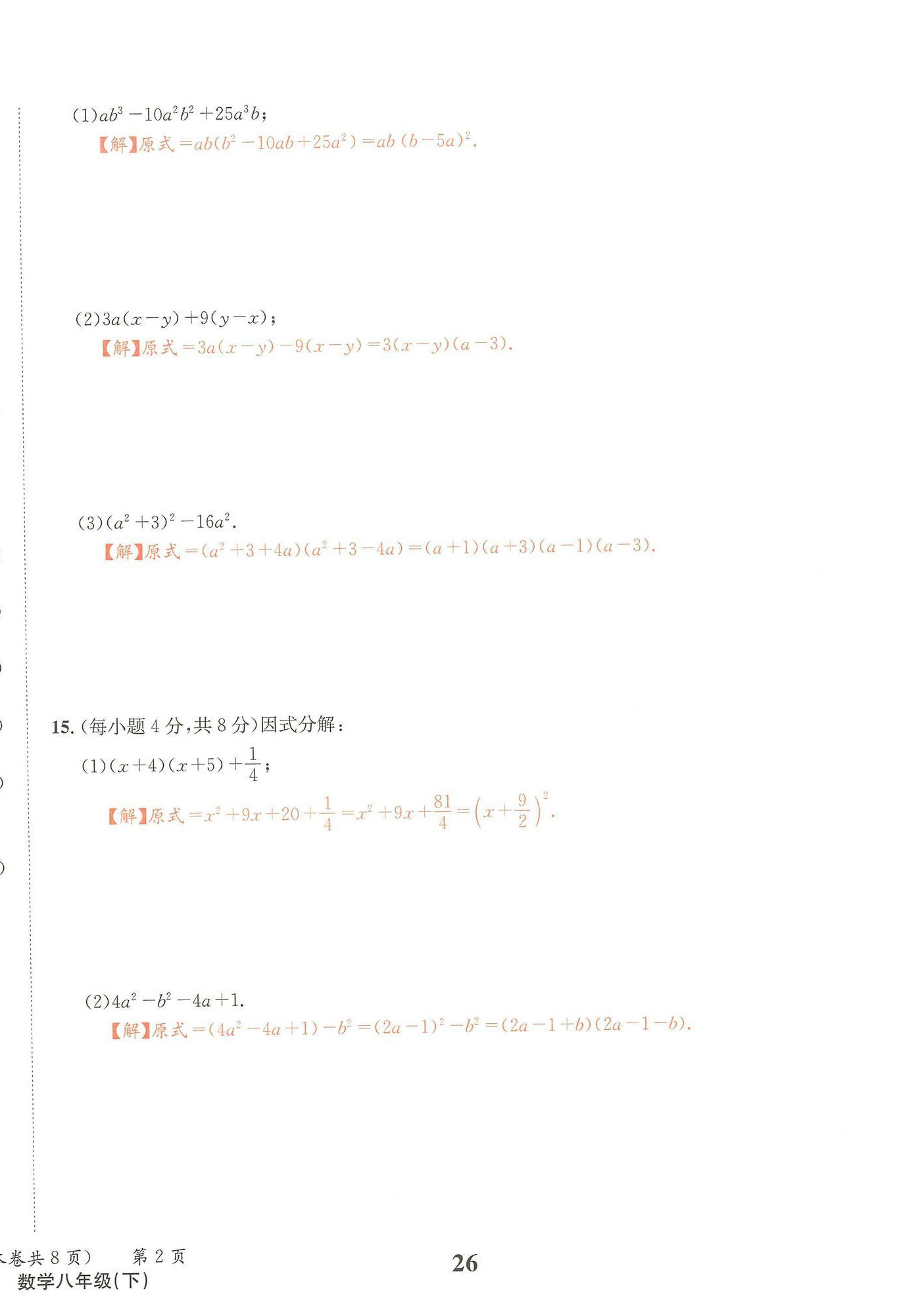 2025年天府前沿八年級(jí)數(shù)學(xué)下冊(cè)北師大版 第26頁