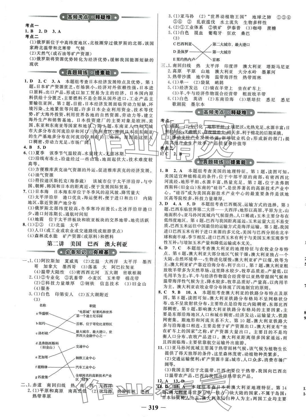 2024年世紀(jì)金榜金榜中考地理中考山東專版 第7頁(yè)