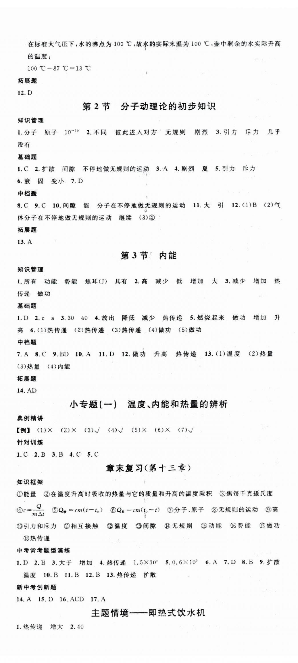 2025年名校课堂九年级物理上册人教版 第2页