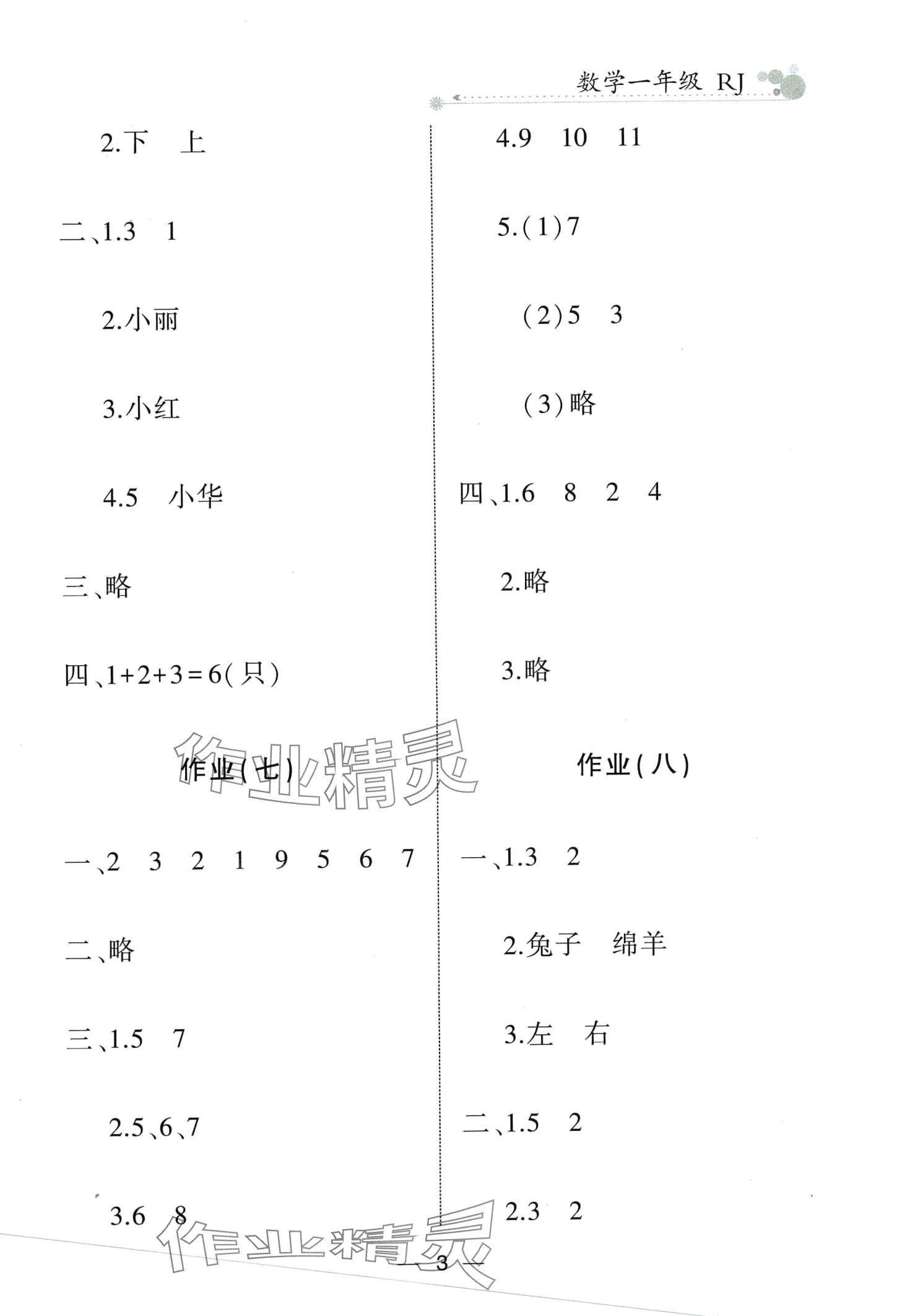 2024年全優假期派一年級數學人教版 第3頁