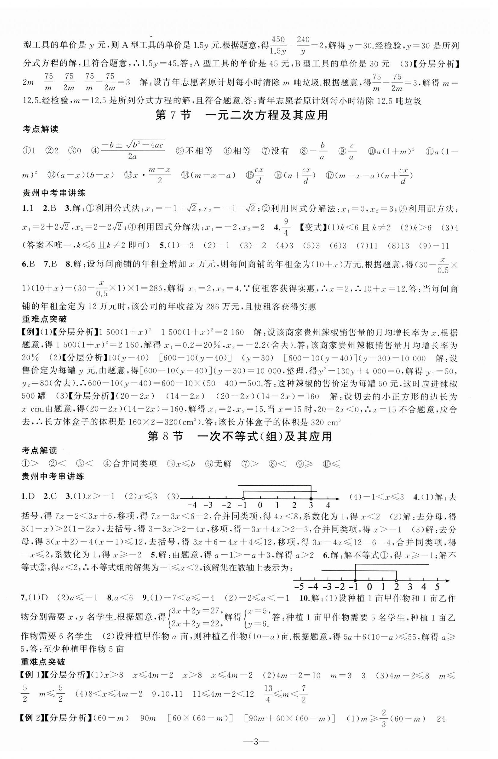 2025年黃岡金牌之路中考精英總復習數(shù)學貴州專版 第3頁