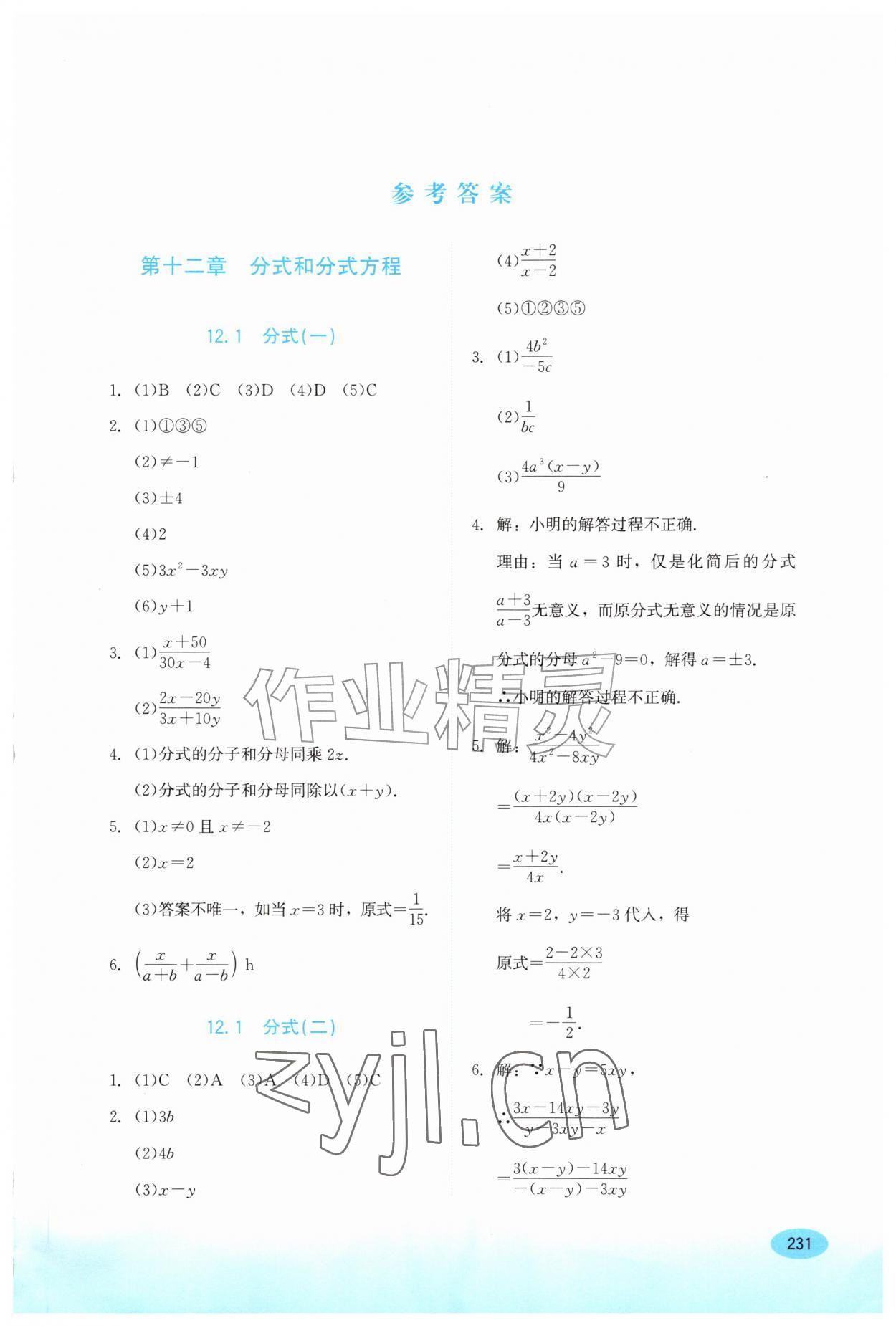 2026年同步练习册河北教育出版社八年级数学上册冀教版&nbsp;第1页