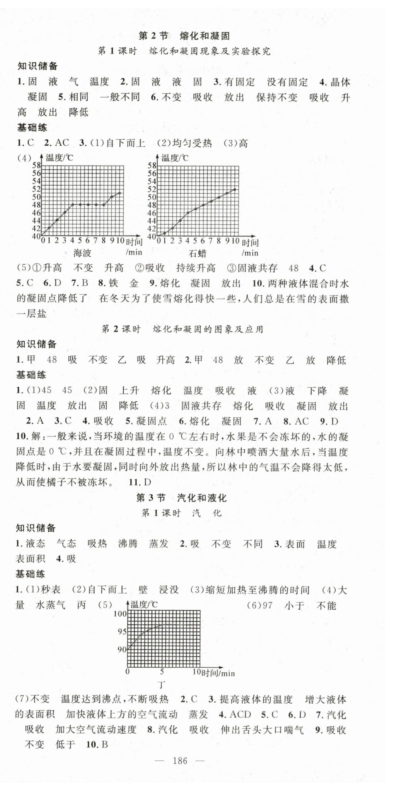 2024年名師學(xué)案八年級物理上冊人教版 第6頁