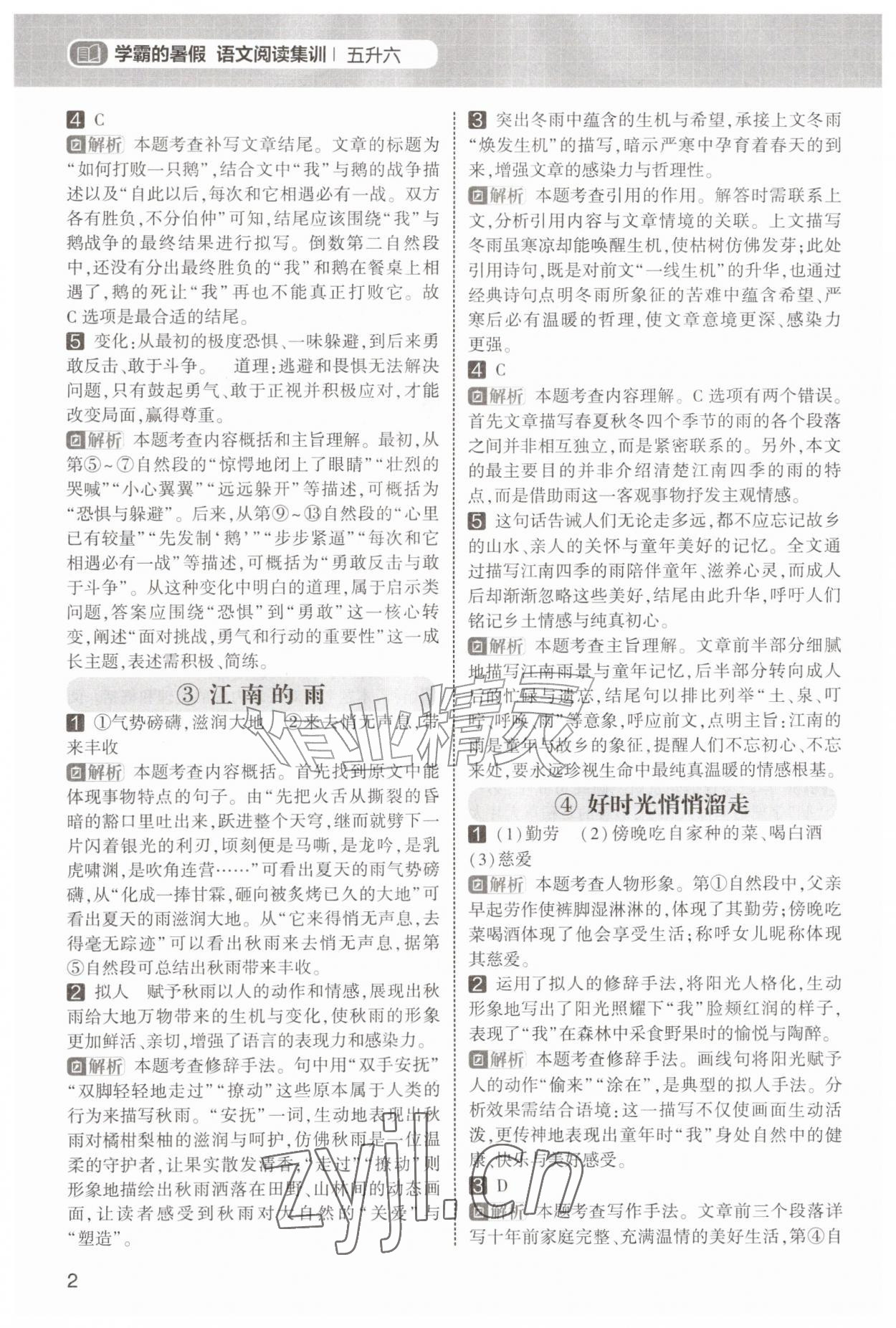 2026年学霸的暑假阅读集训五年级语文&nbsp;第2页