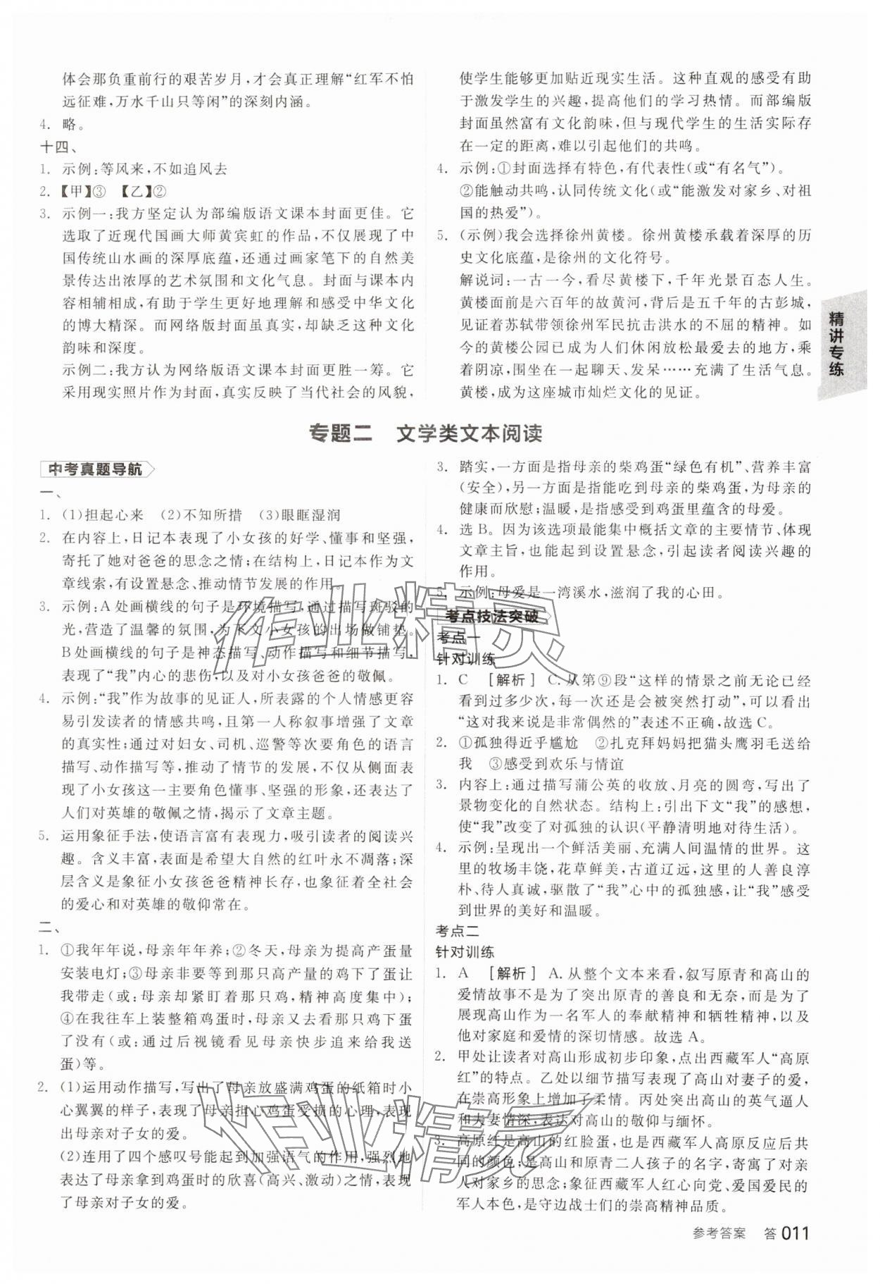 2025年全品中考復習方案語文備考手冊徐州專版 參考答案第10頁