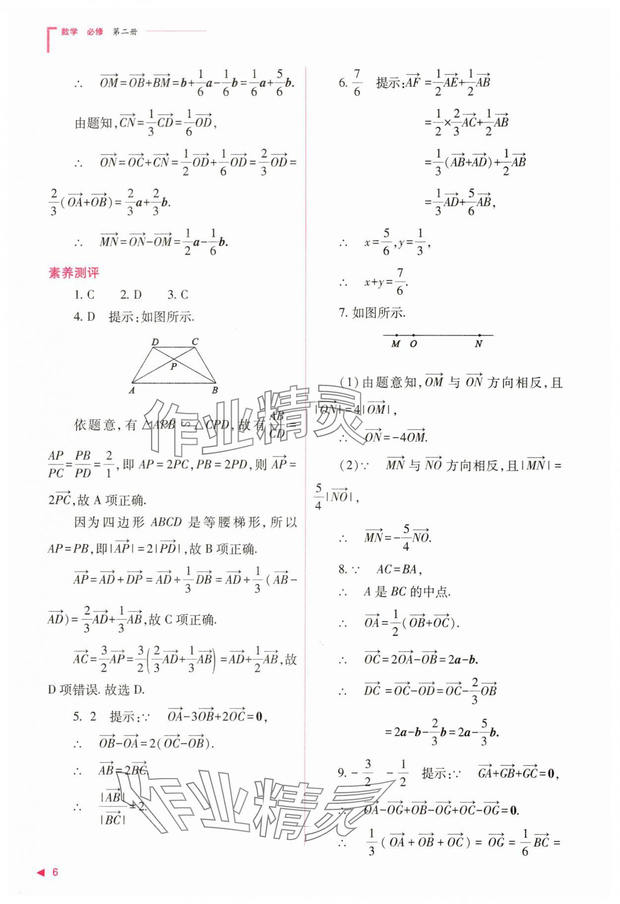 2025年普通高中同步練習冊高中數(shù)學必修第二冊人教版 第6頁