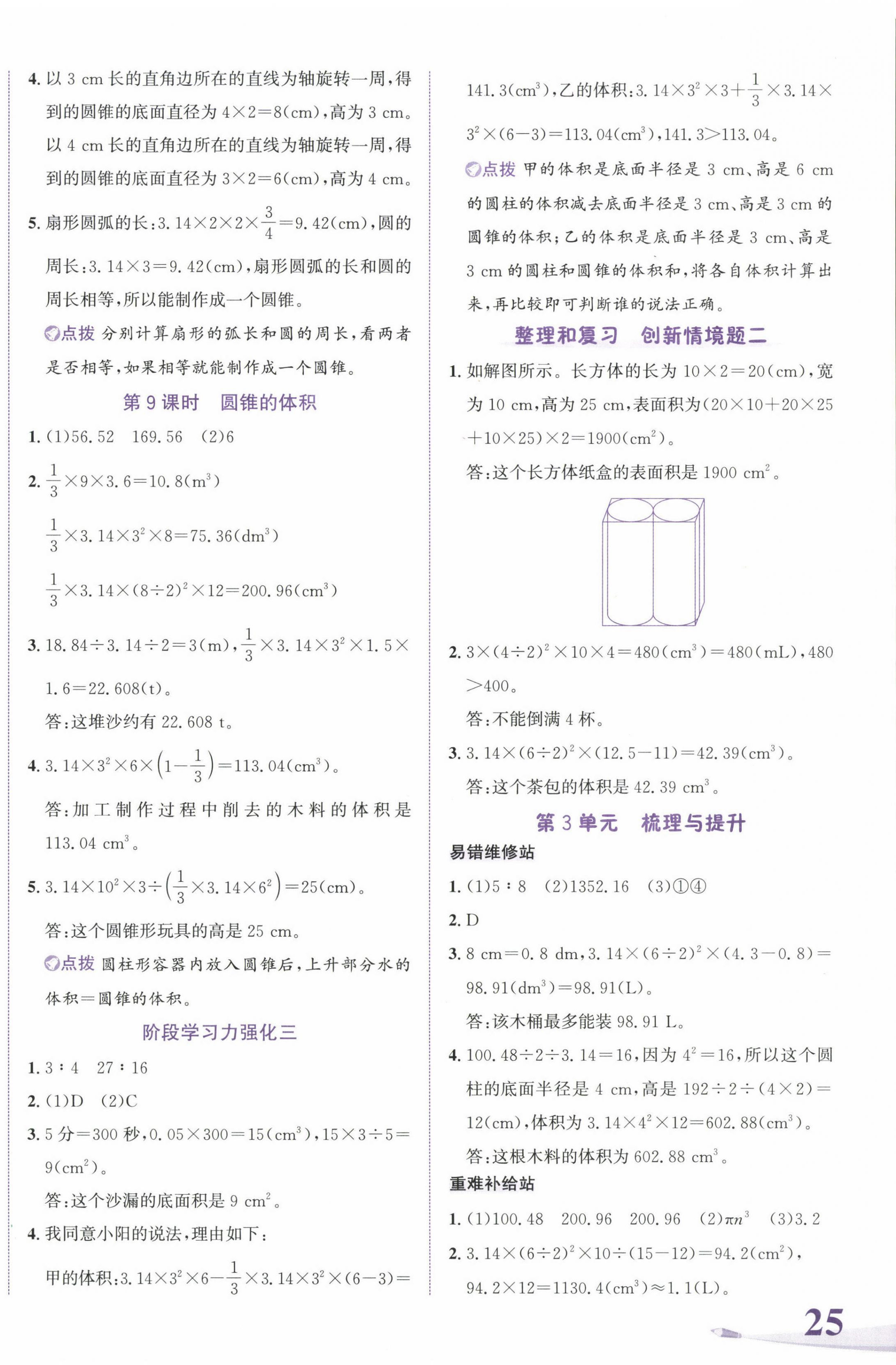 2024年奔跑吧少年六年級數(shù)學(xué)下冊人教版 第6頁