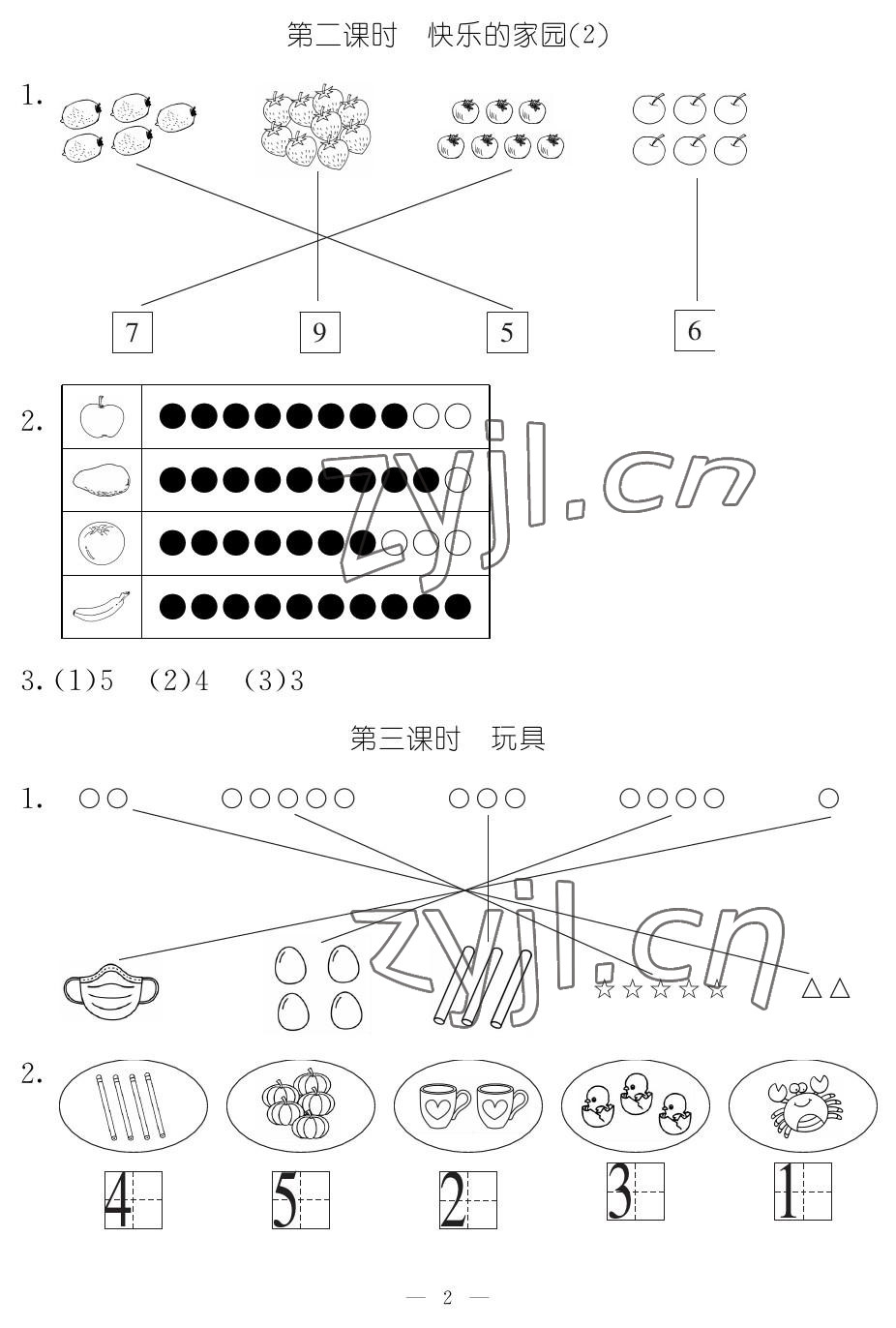 2023年作业本江西教育出版社一年级数学上册北师大版 参考答案第2页