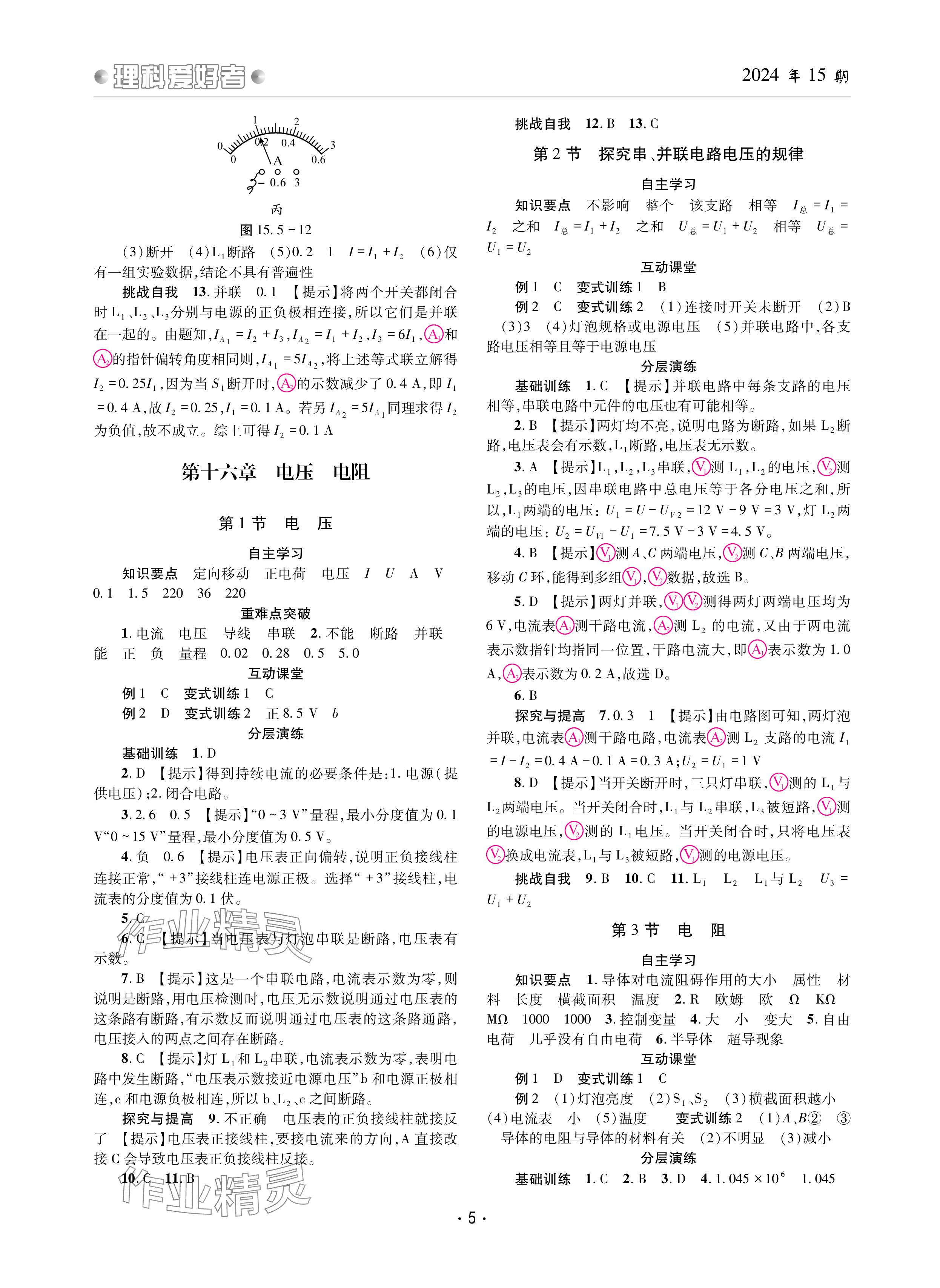 2024年理科爱好者九年级物理全一册人教版第15期 参考答案第4页