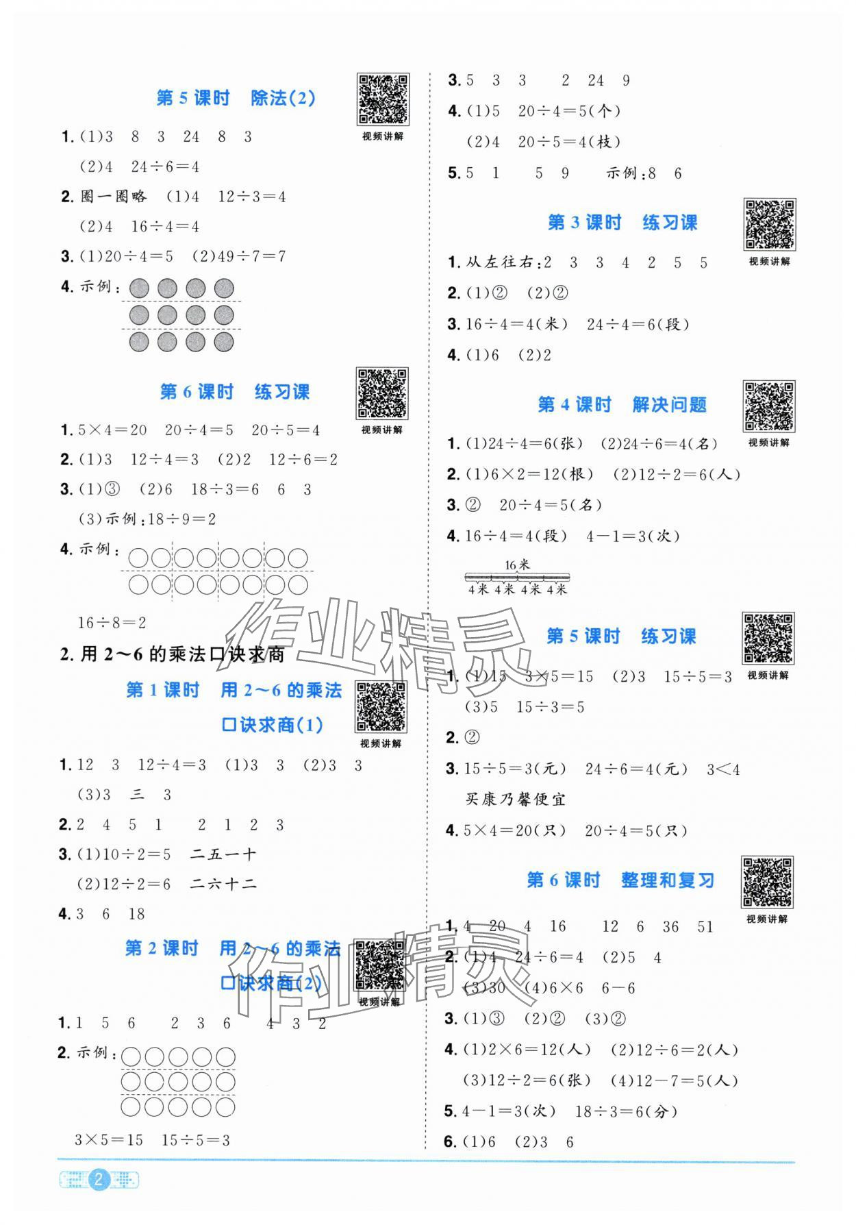 2025年阳光同学课时优化作业二年级数学下册人教版江西专版 第2页