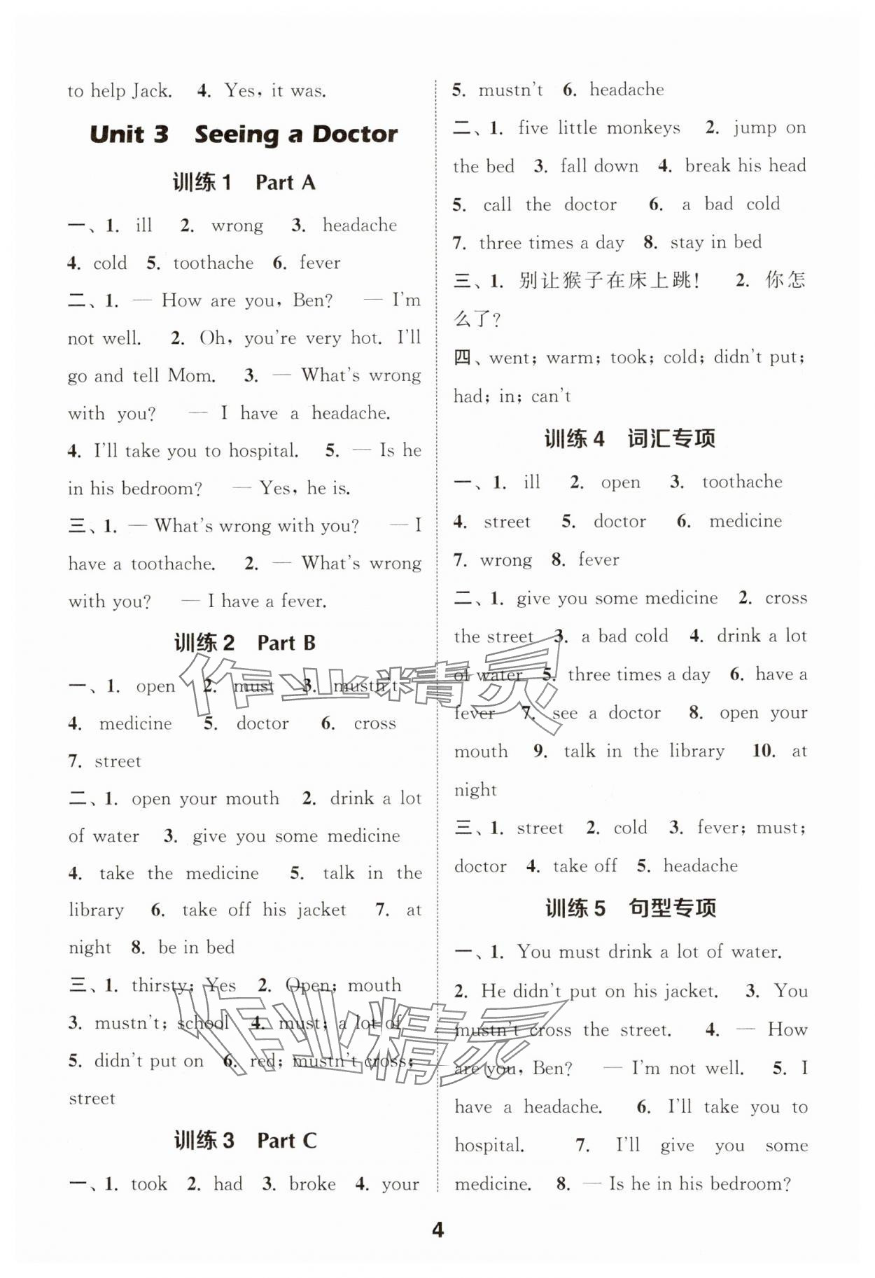 2025年通城学典小学英语默写能手六年级英语下册闽教版 第4页