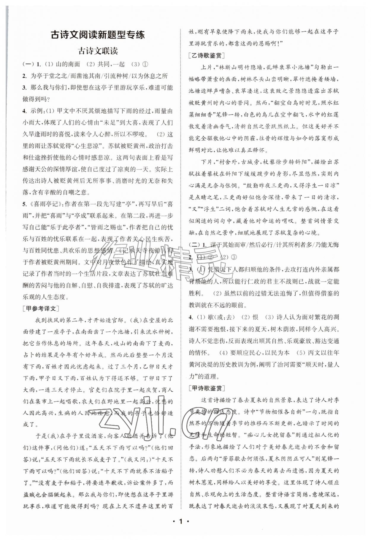 2026年通城学典初中语文阅读训练组合训练八年级语文上册南通专版&nbsp;第1页