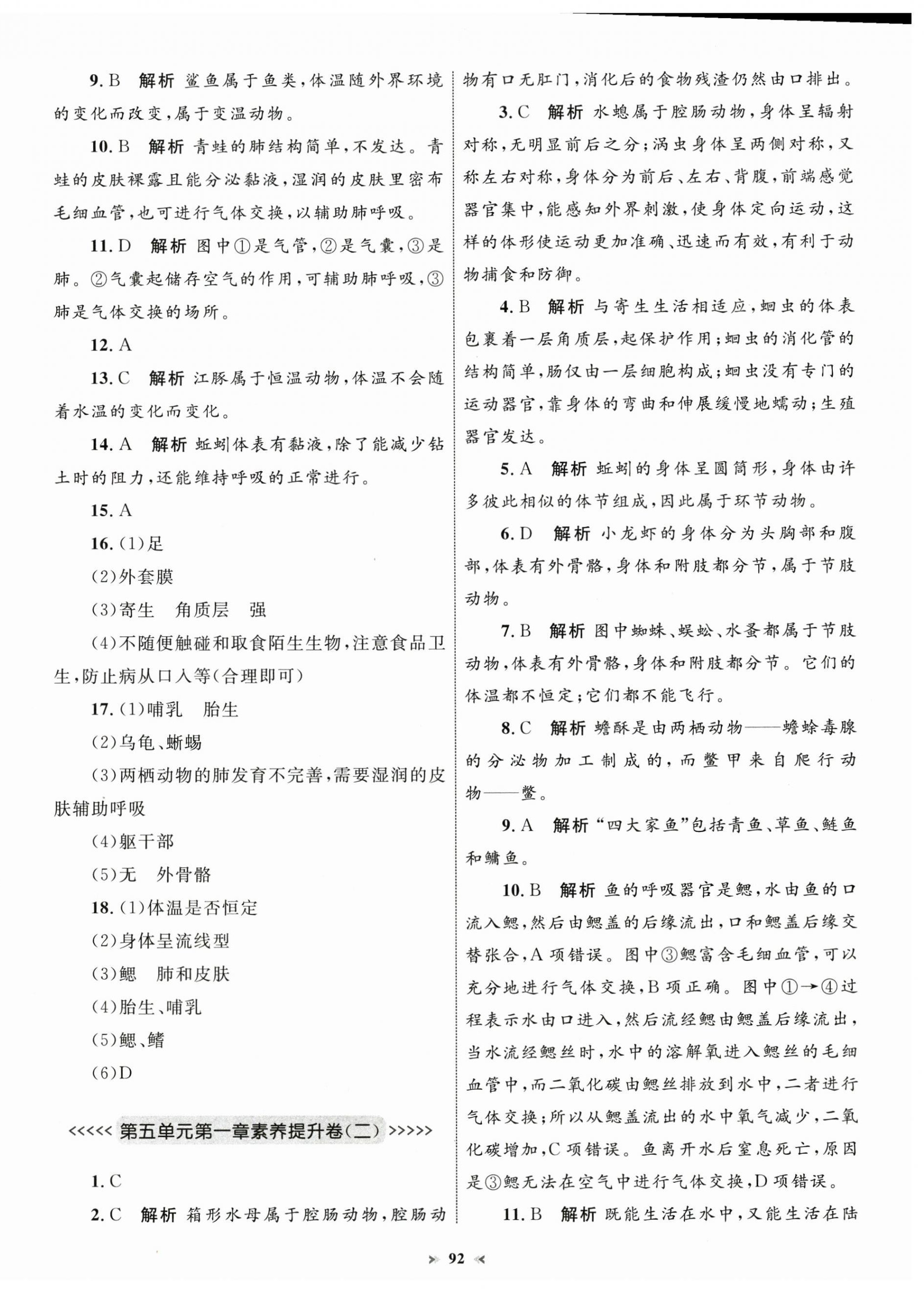 2024年學(xué)習(xí)目標(biāo)與檢測(cè)同步測(cè)試卷八年級(jí)生物上冊(cè)人教版 第4頁(yè)