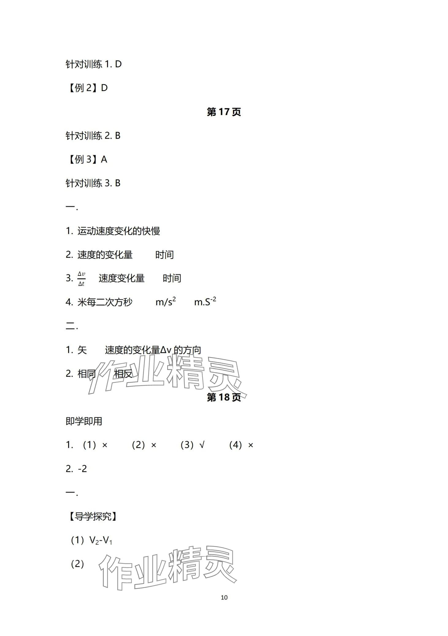 2024年資源與評(píng)價(jià)黑龍江教育出版社高中物理必修第一冊(cè)人教版 第10頁(yè)