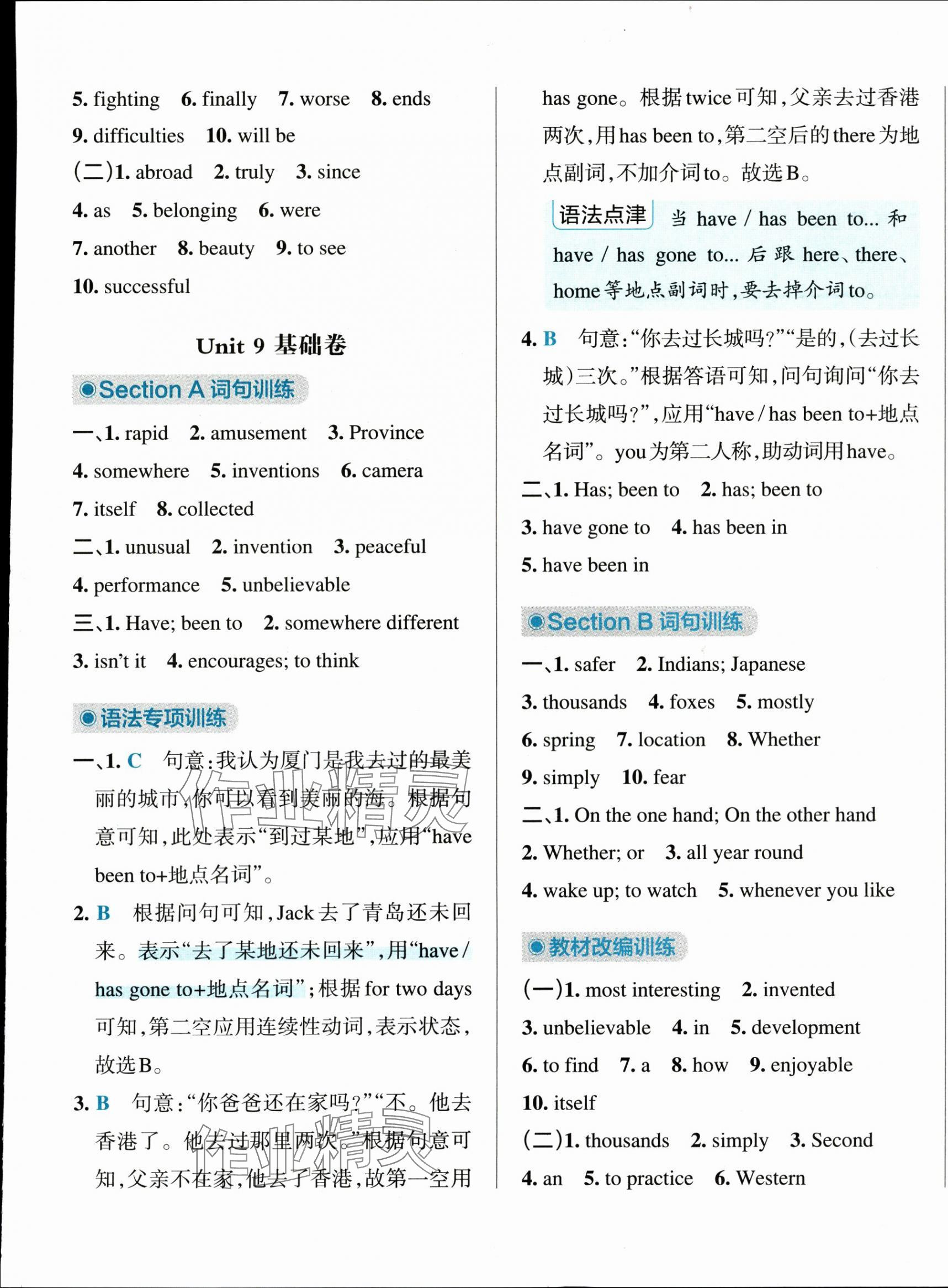 2025年初中學(xué)霸沖A卷八年級英語下冊人教版 第9頁
