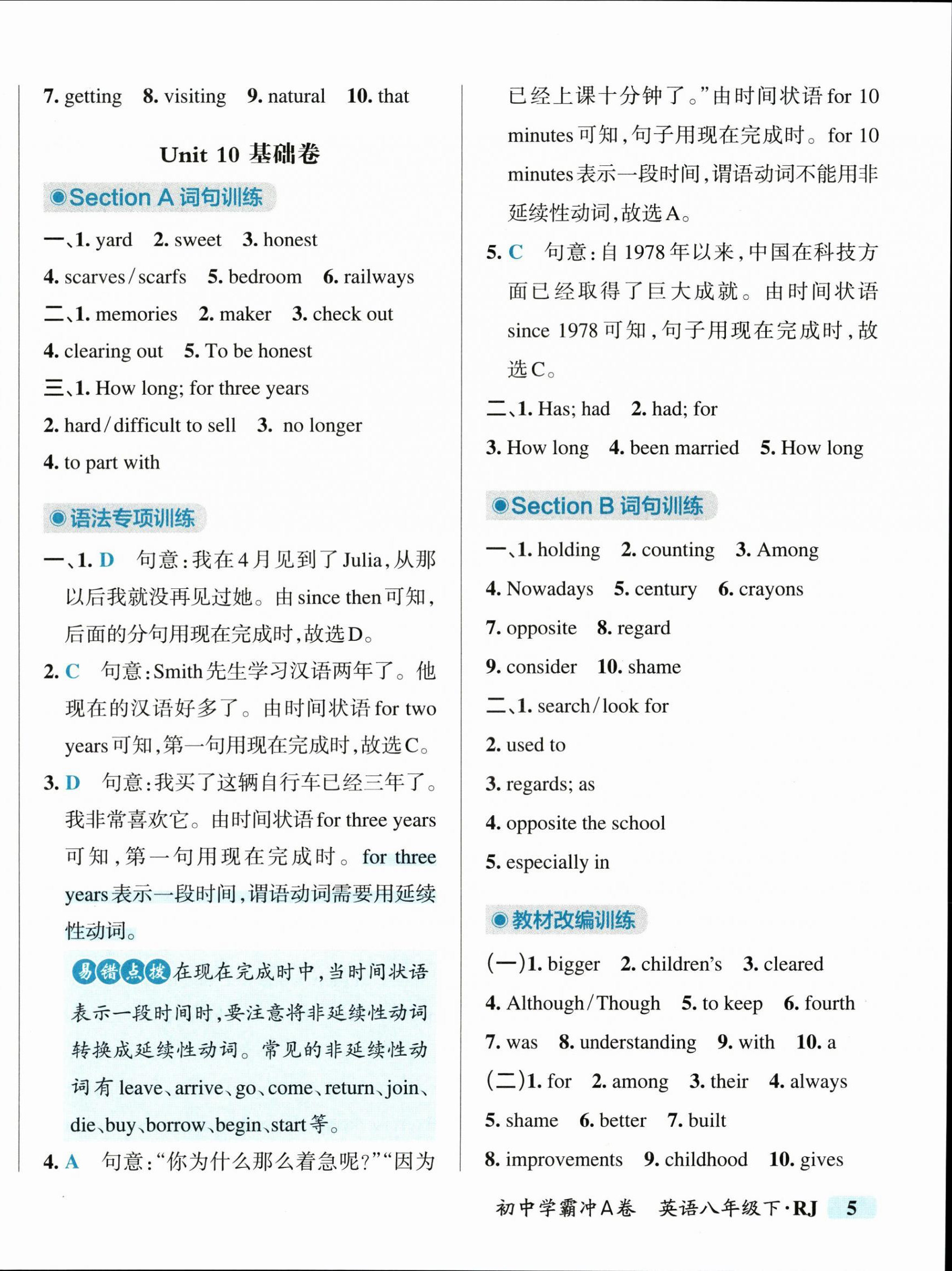 2025年初中學(xué)霸沖A卷八年級英語下冊人教版 第10頁