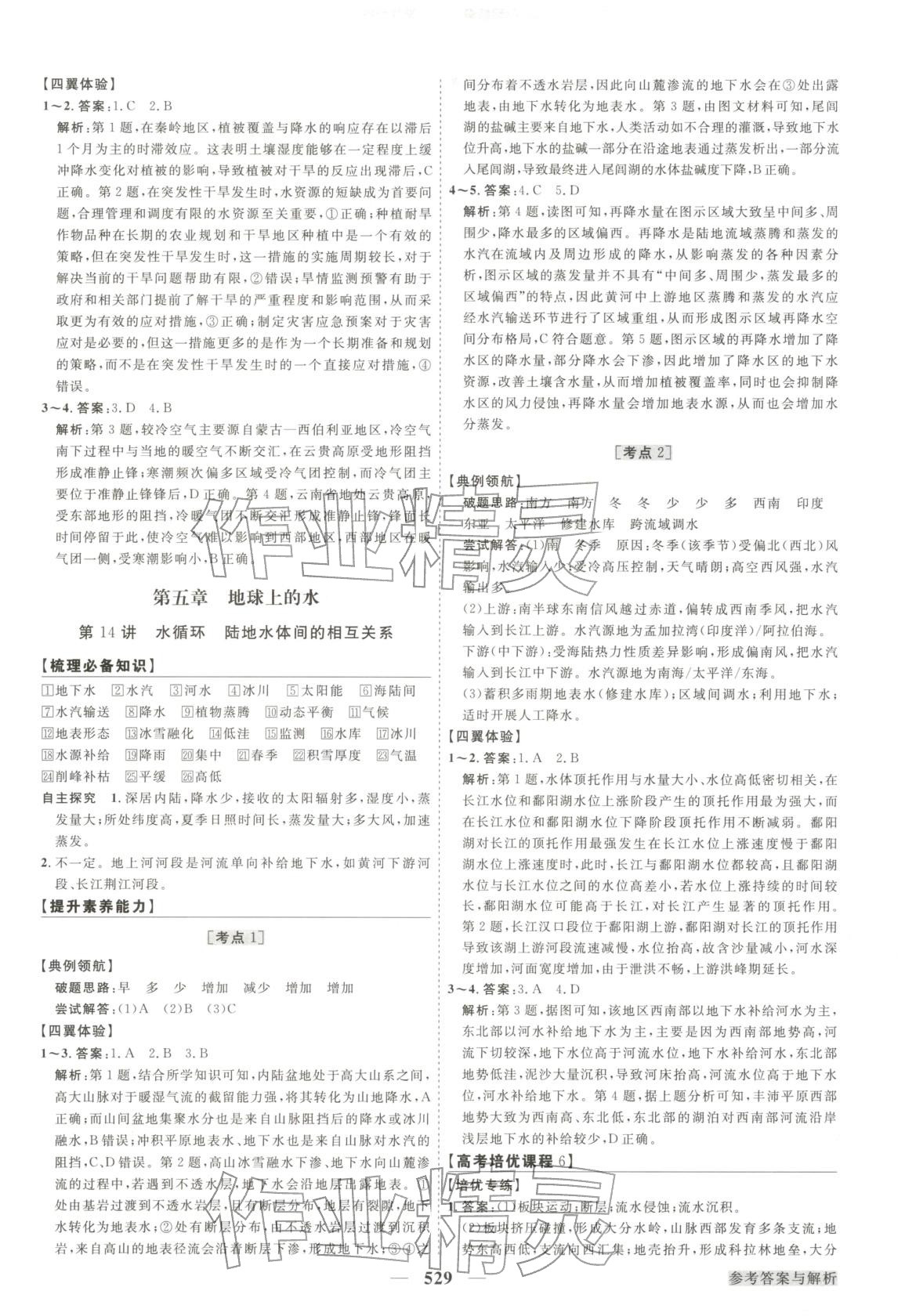 2025年高考总复习优化方案地理&nbsp;第16页