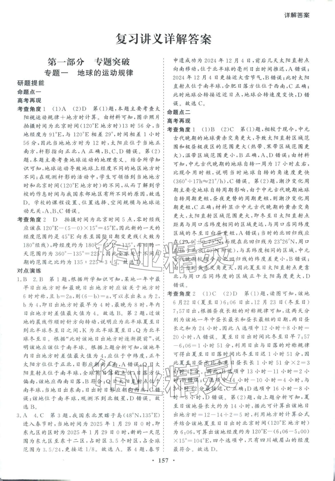 2026年学易优高考二轮总复习地理 参考答案第1页