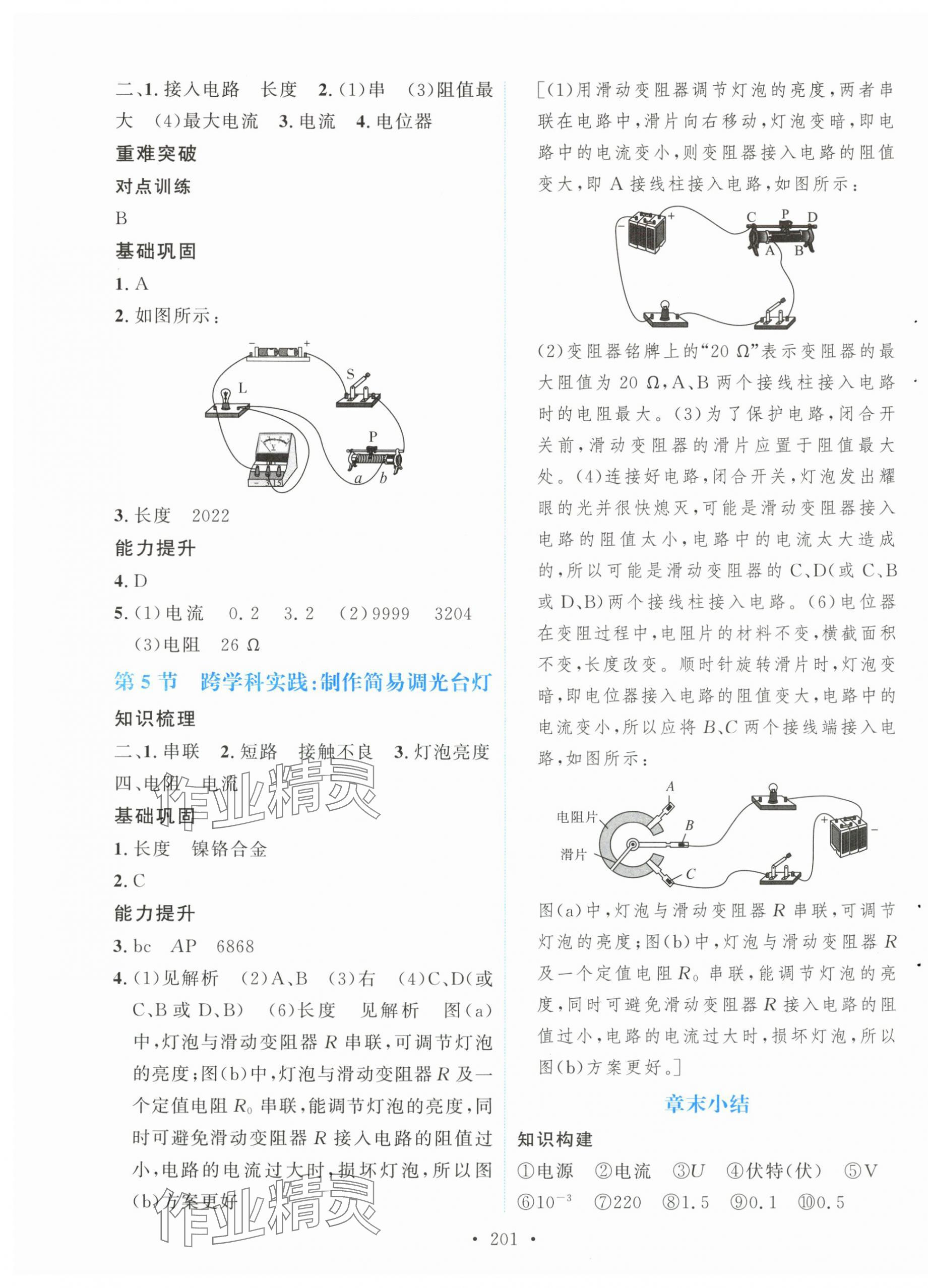2025年新学案九年级物理全一册人教版 第11页