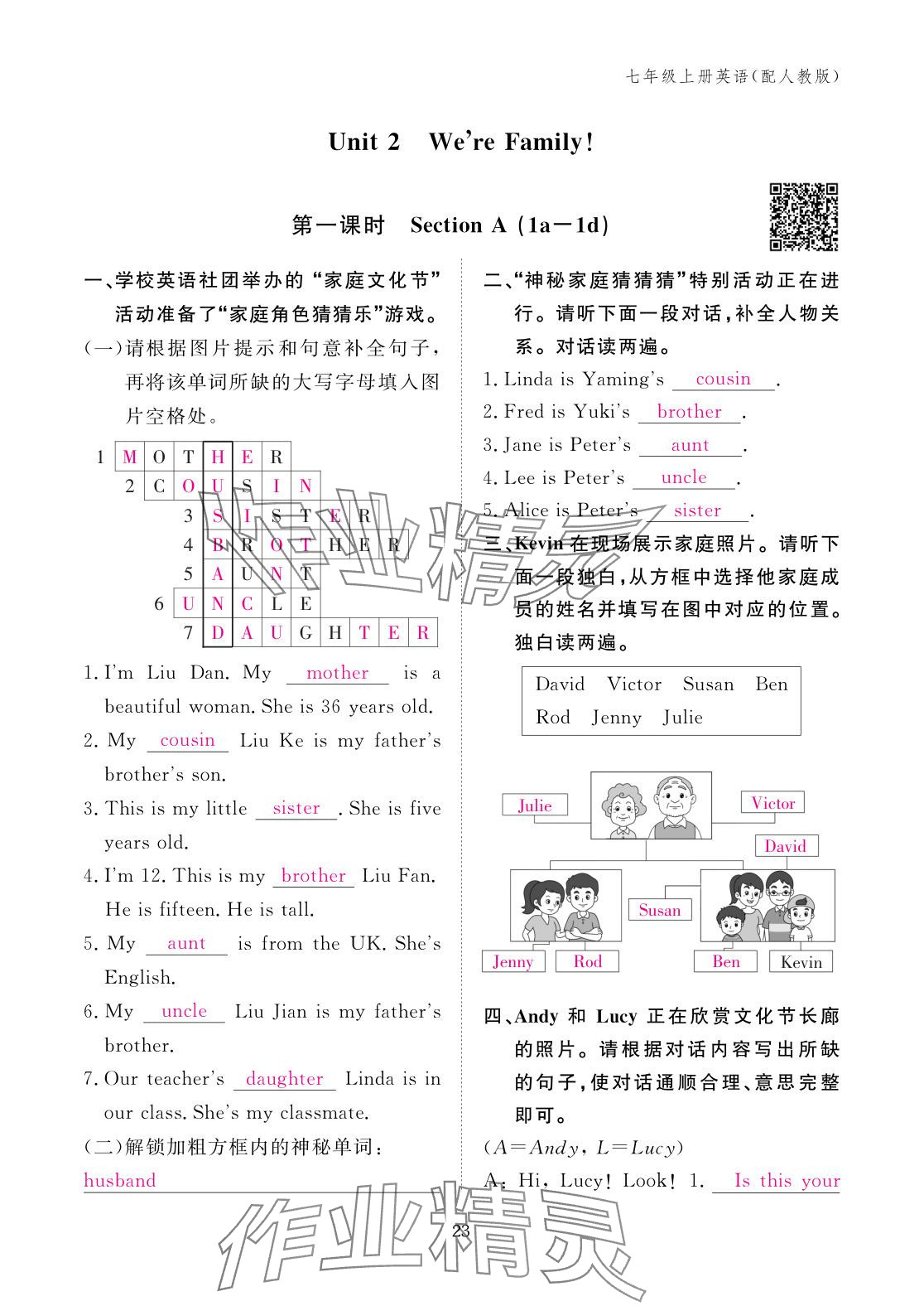 2025年作业本江西教育出版社七年级英语上册人教版 参考答案第23页