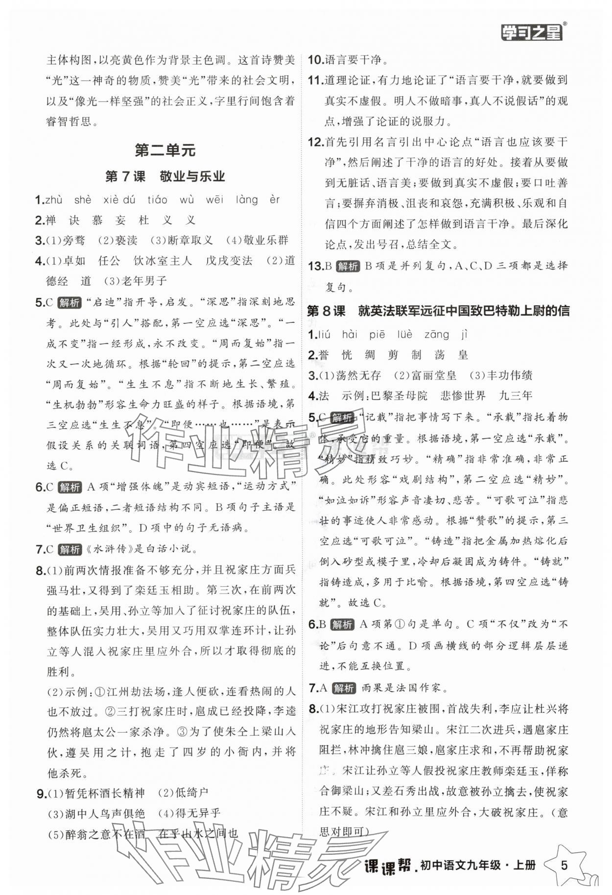 2025年課課幫九年級語文上冊人教版遼寧專版 第5頁